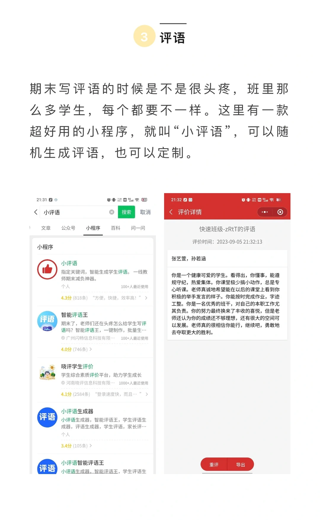 教师学会这八个小程序，工作效率直接翻倍