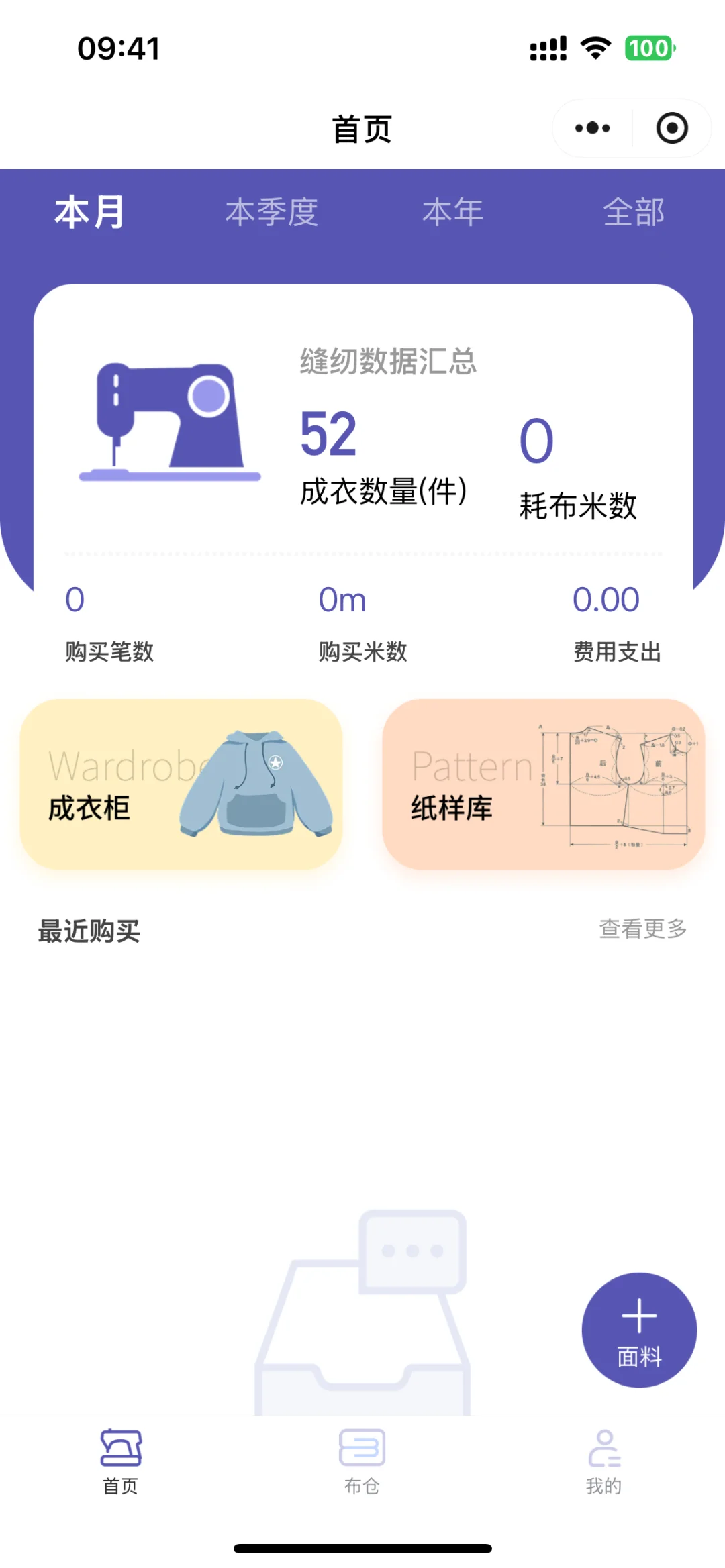 发现了一个宝藏小程序缝纫控必看