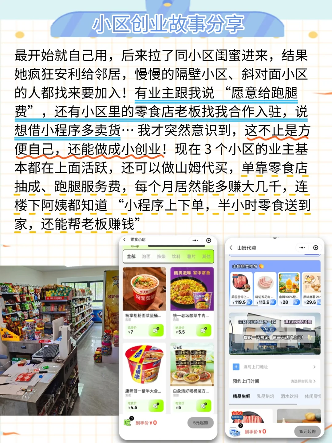 「社区小程序」创业模板，直接抄作业！