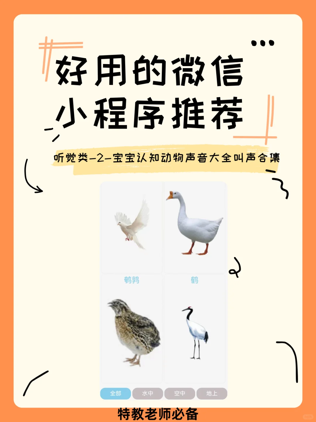 特教老师必备小程序～