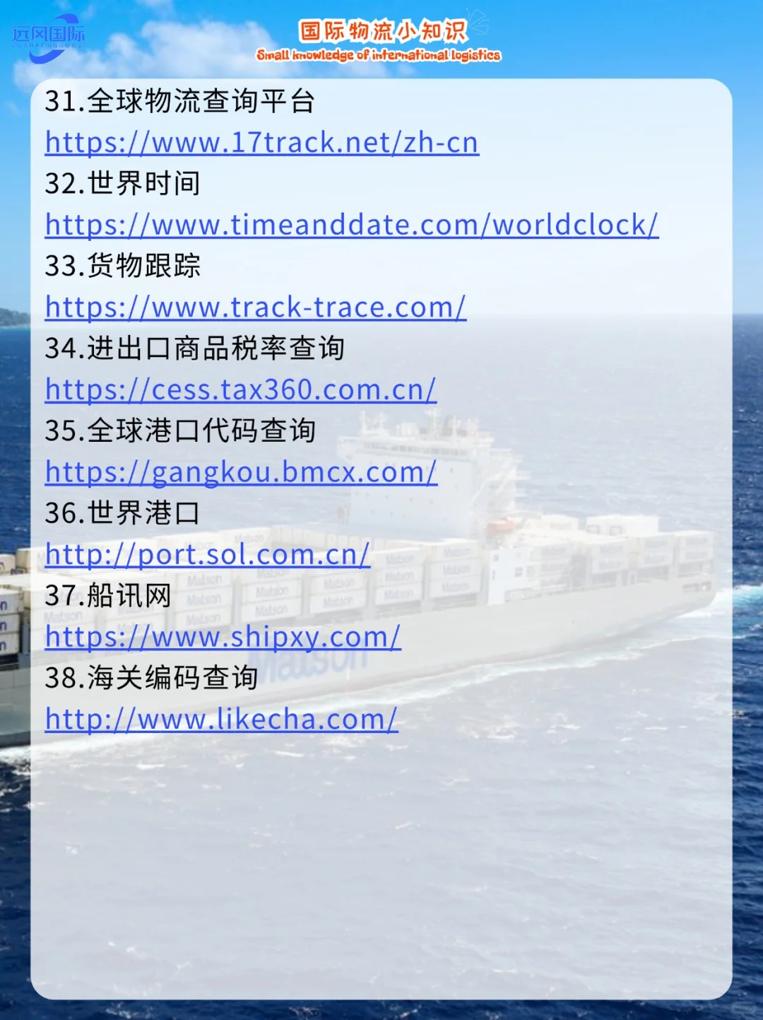 海运货代的在线百宝箱🧳：实用网站精选✨