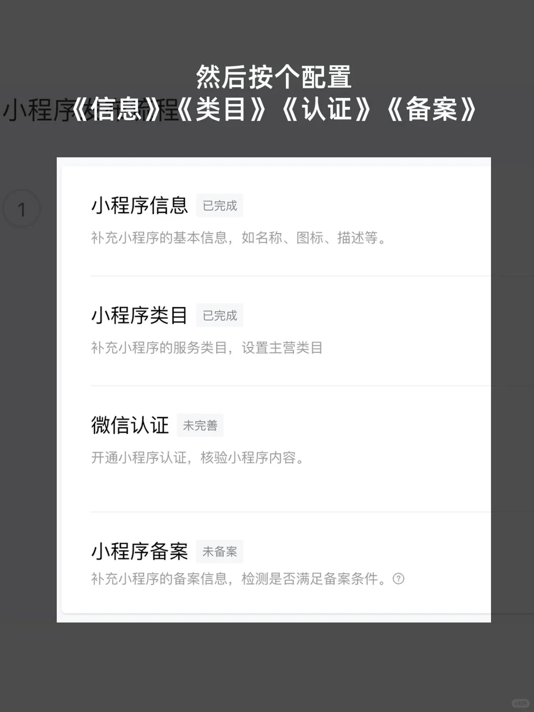 小程序自助搭建教程（适合小白）