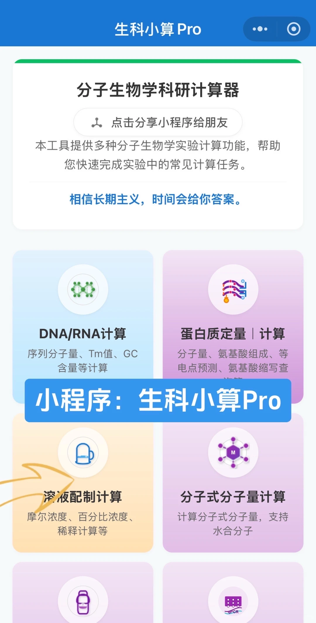 最好用的实验室溶液配制小程序