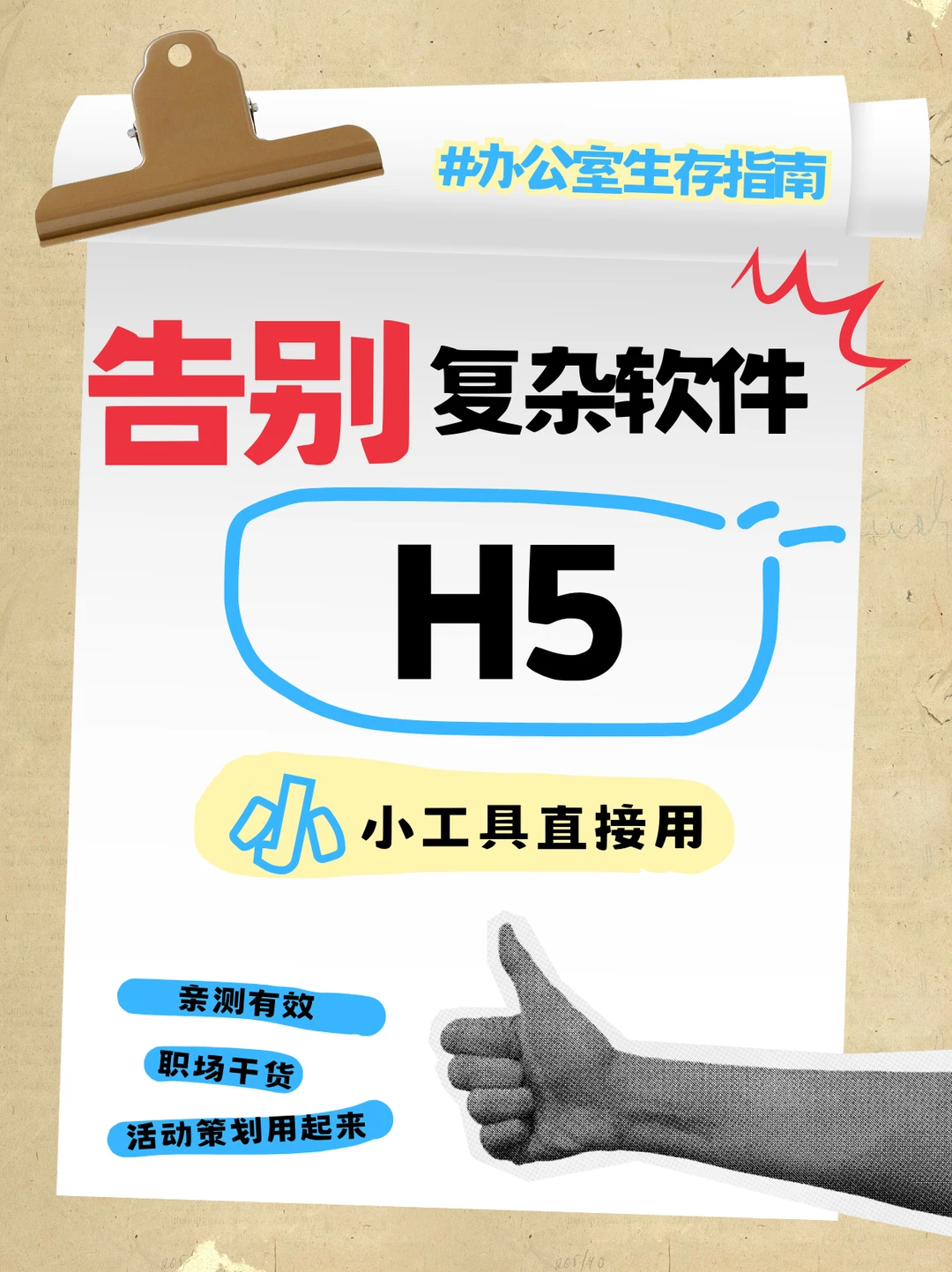告别复杂操作📱搞互动H5小工具直接用
