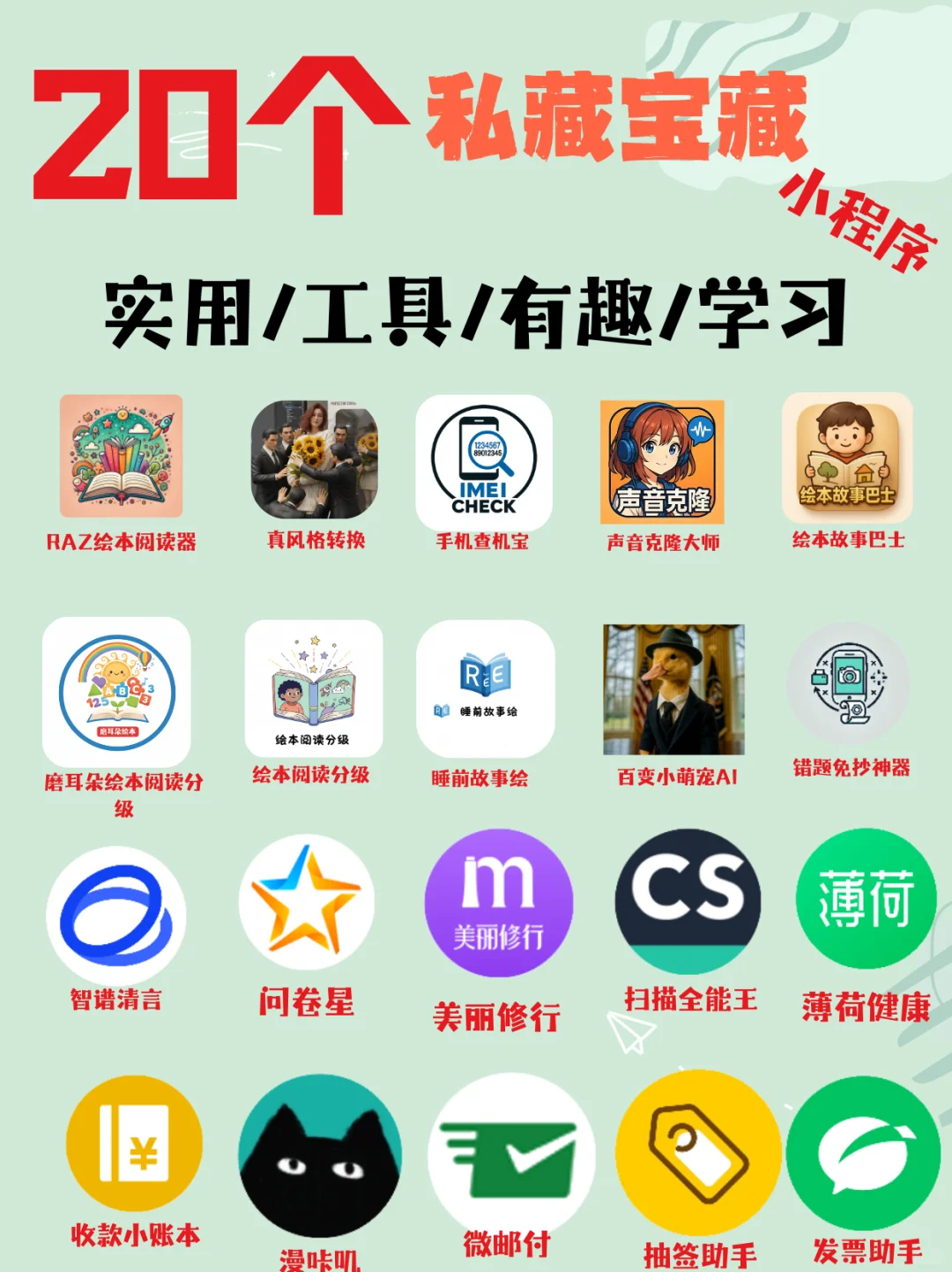 宝藏小程序合集，超实用！不用下载app