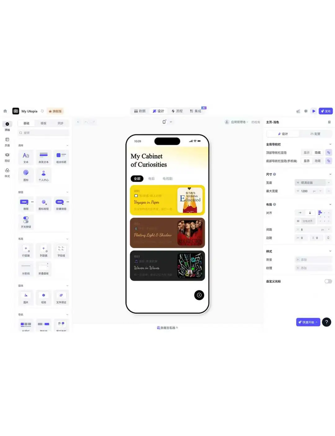 不写代码做APP，这个工具真好用！