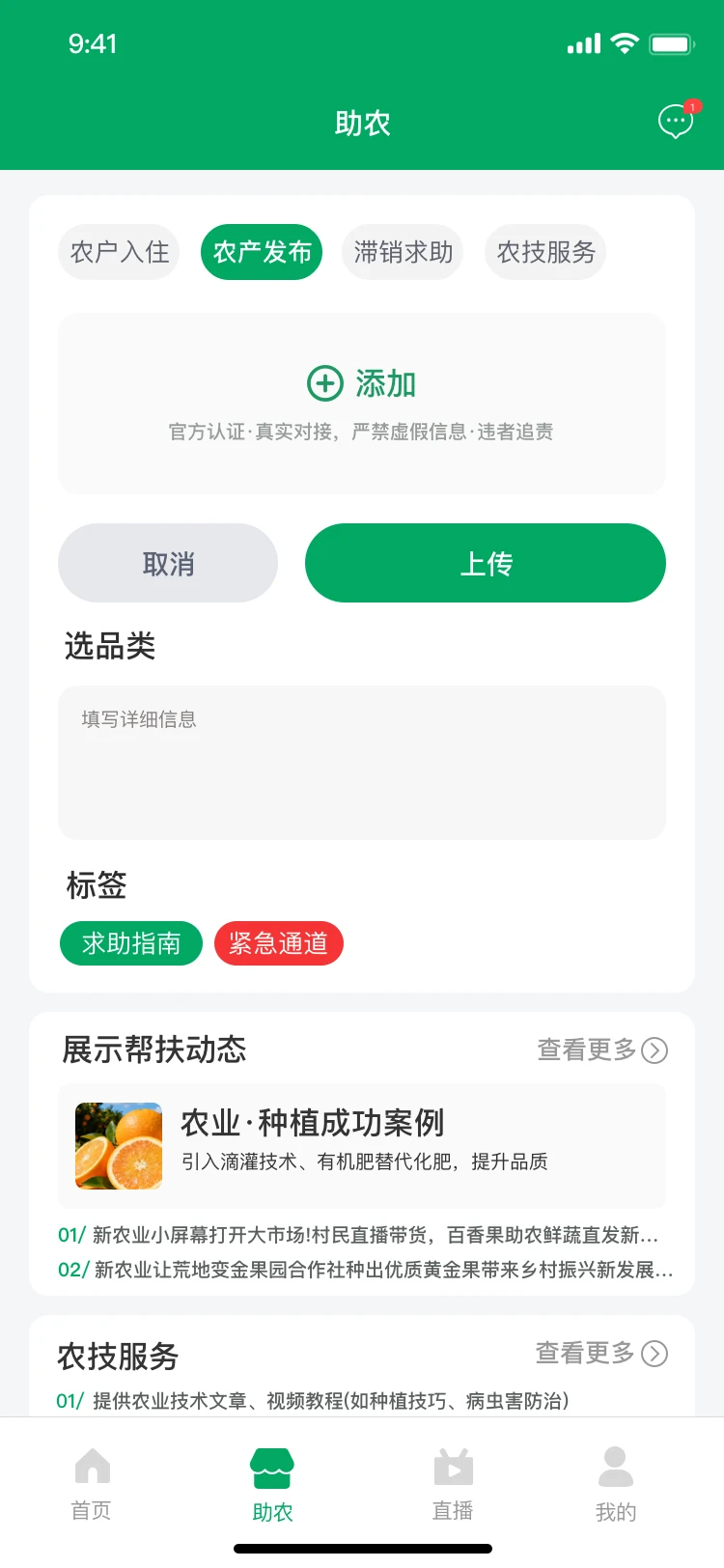 🌾 助农APP案例：60天造个“手机集市”