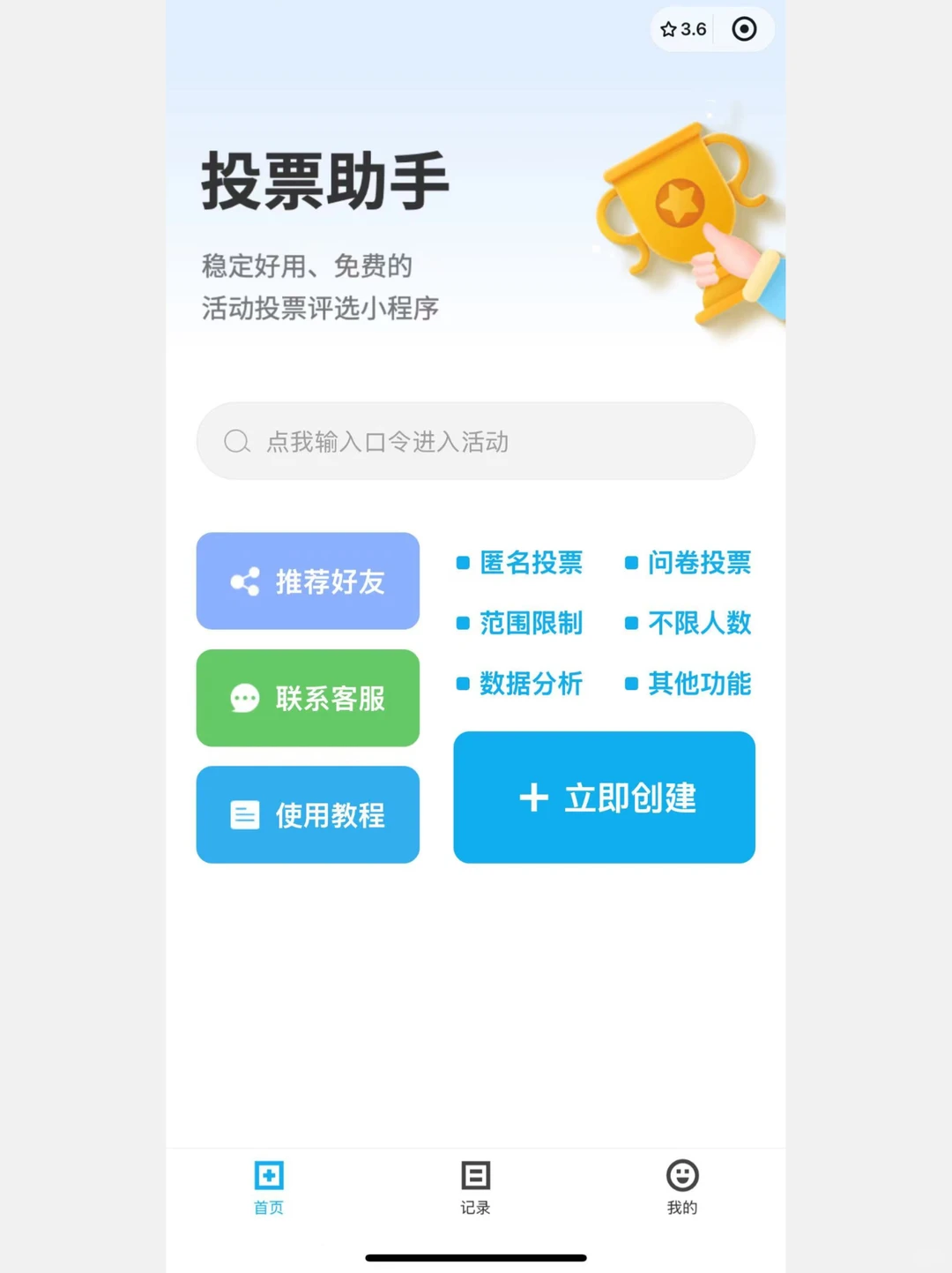 告别手动统计📊，4款实用投票工具来啦！