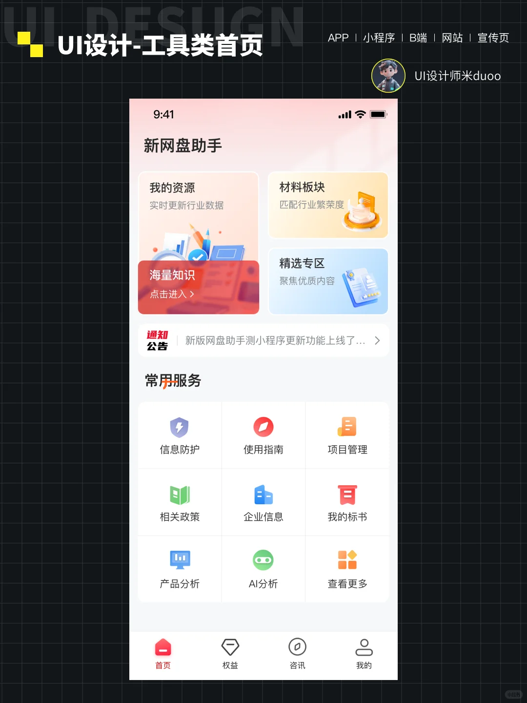 工具类小程序首页设计