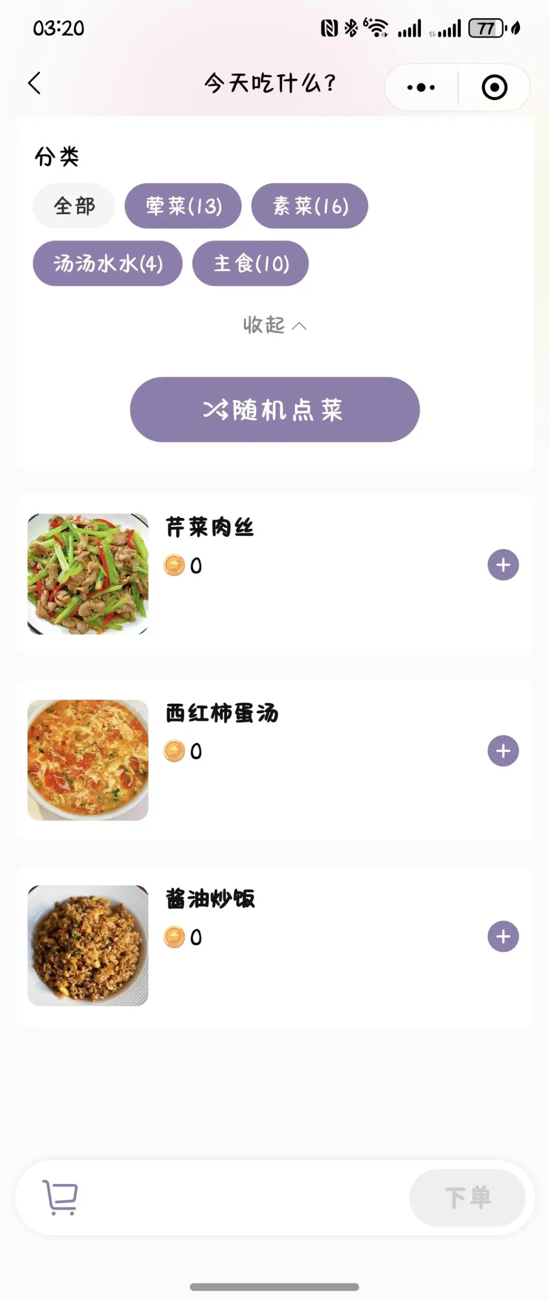 自己做的点单小程序太香了(๑´ڡ`๑)