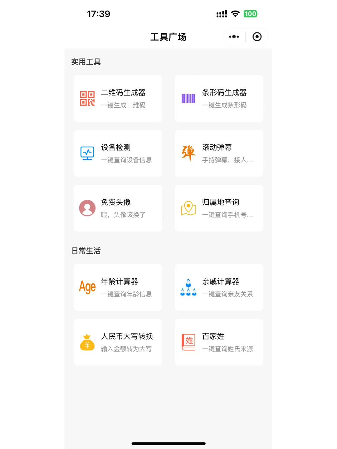 本人打算做一个工具小程序，在线征集需求