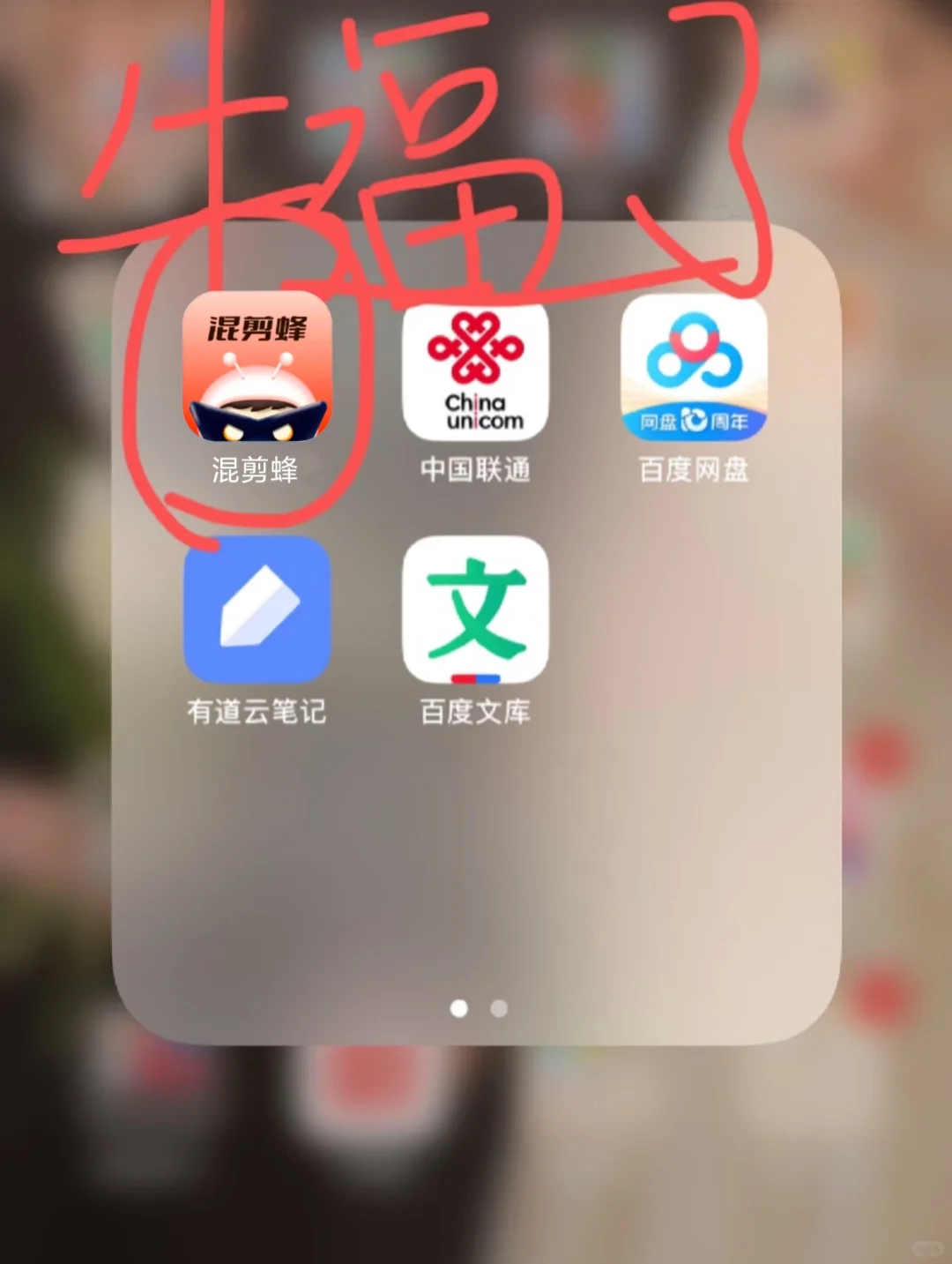 人麻了！怎么不早说还有免费的去重二创工具