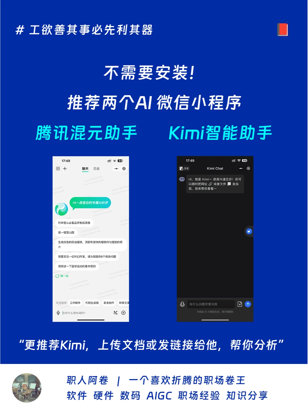 无需安装，2个AI微信小程序