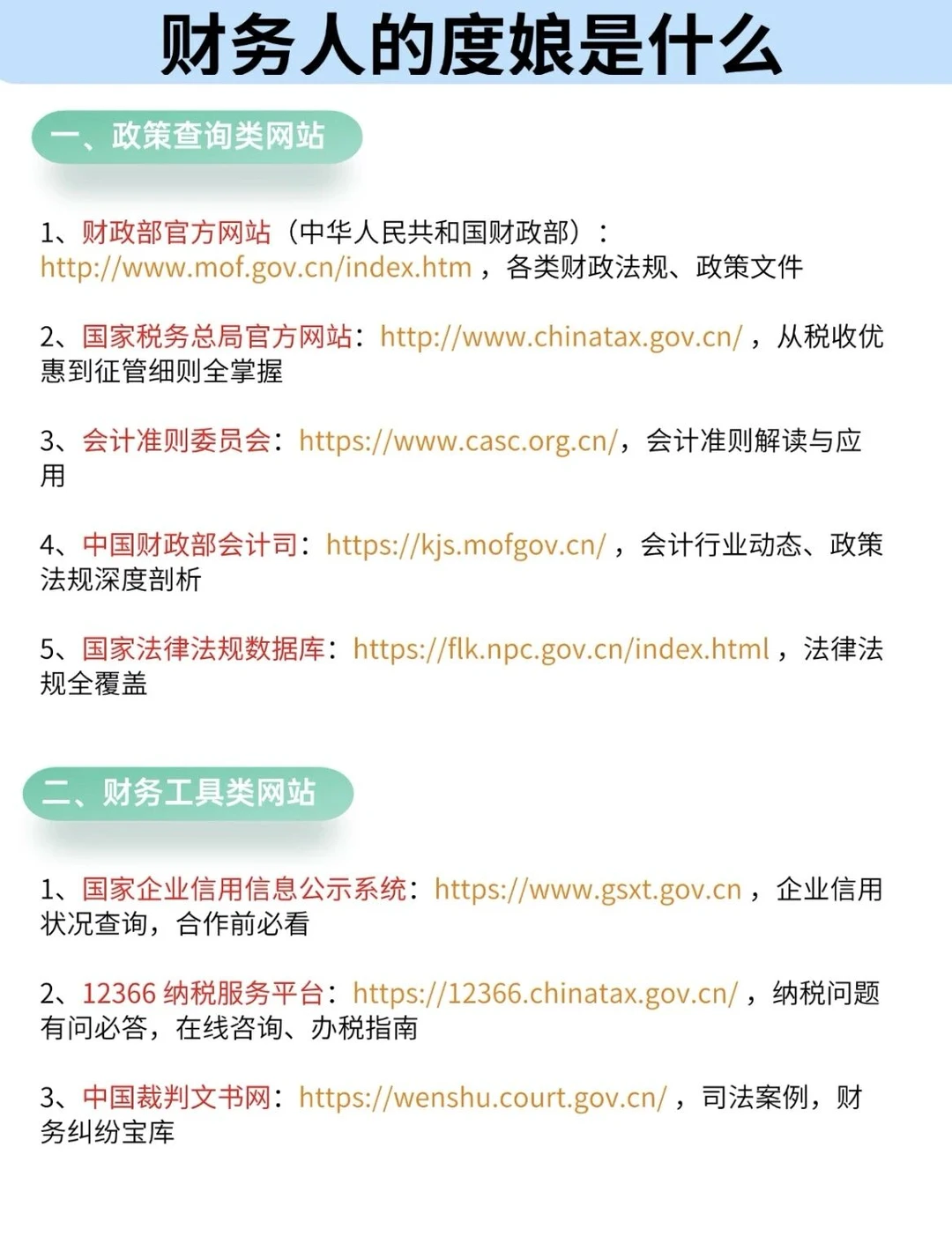 财务人的度娘是什么？