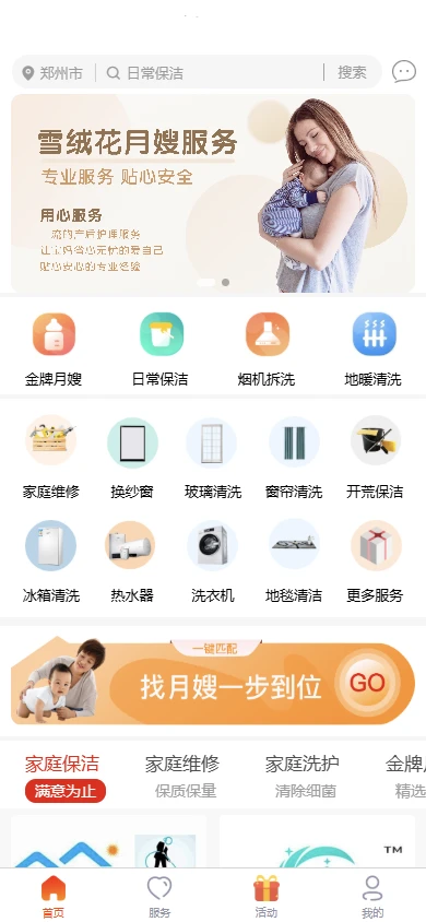 家政保洁小程序