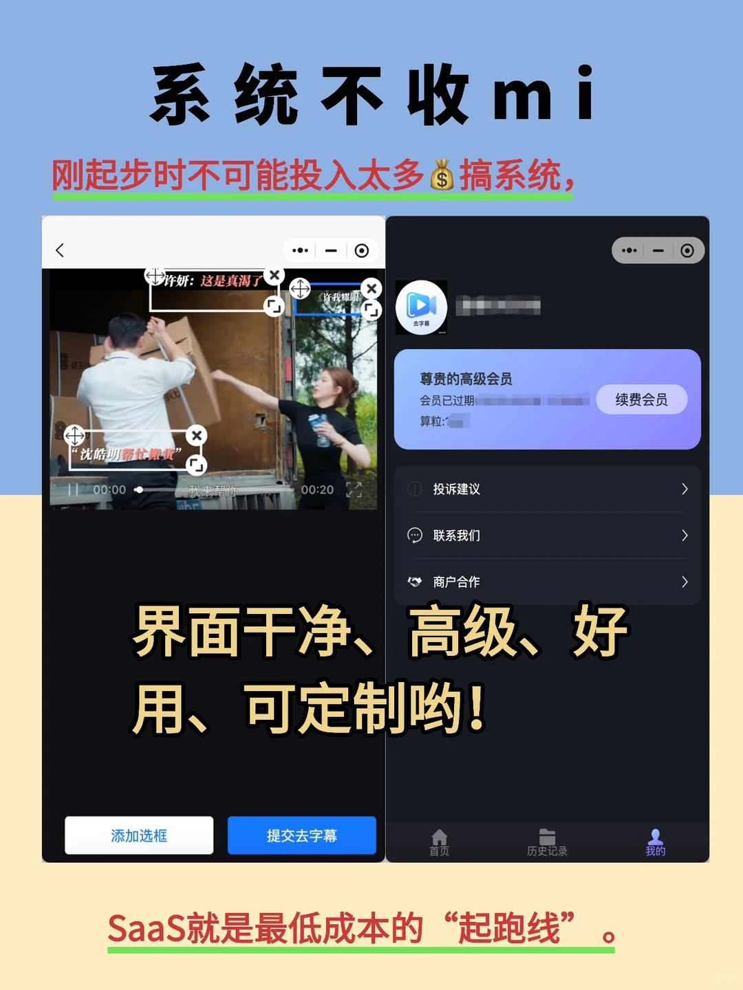 我现在有抹除视频去字幕saas系统没人要！