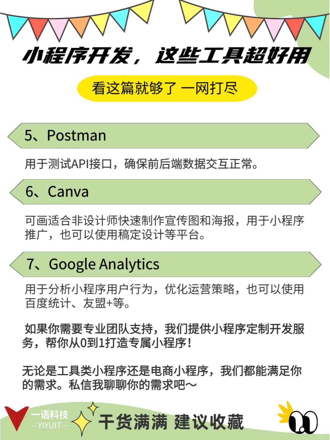 想要自己开发小程序？这些工具超好用！