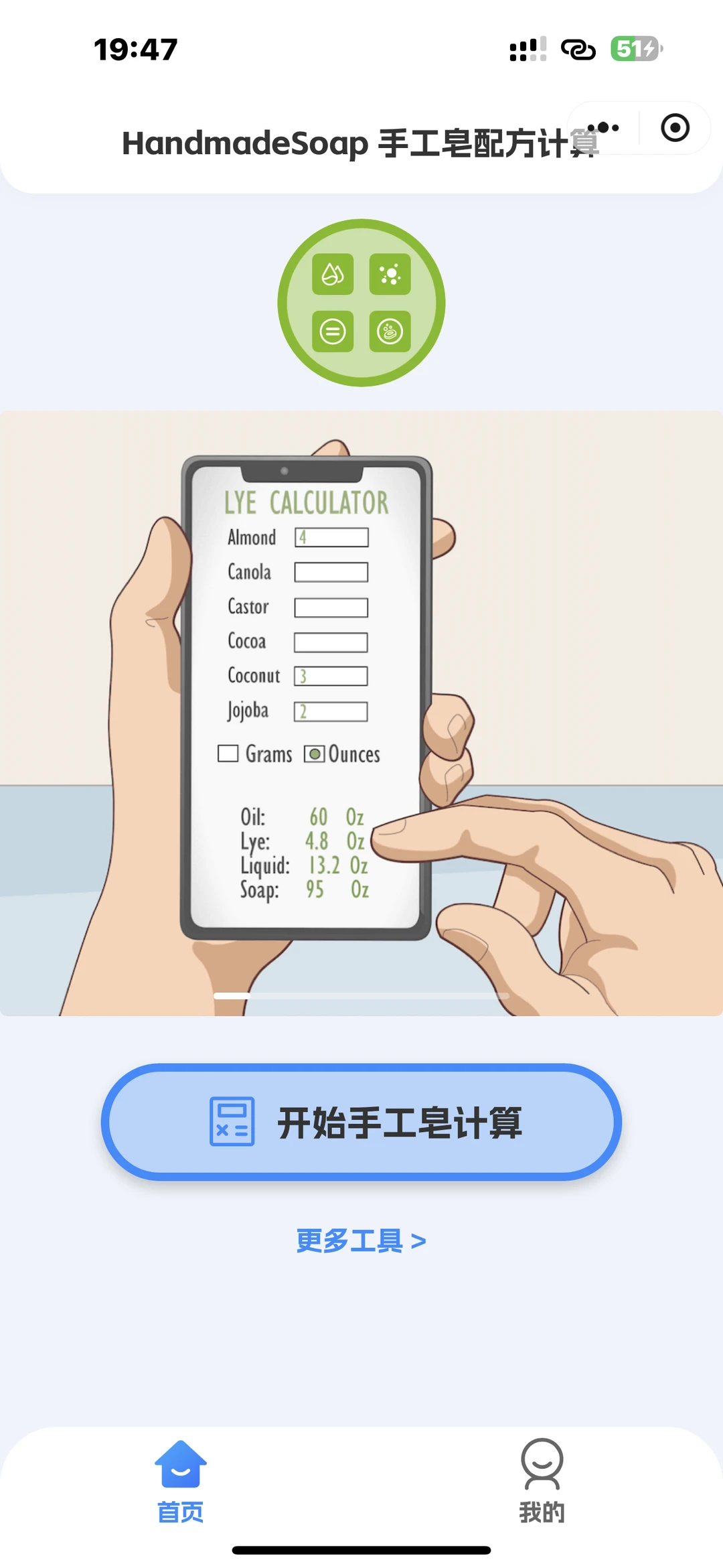 新发现新手皂配方计算🧼新增一个小程序工具