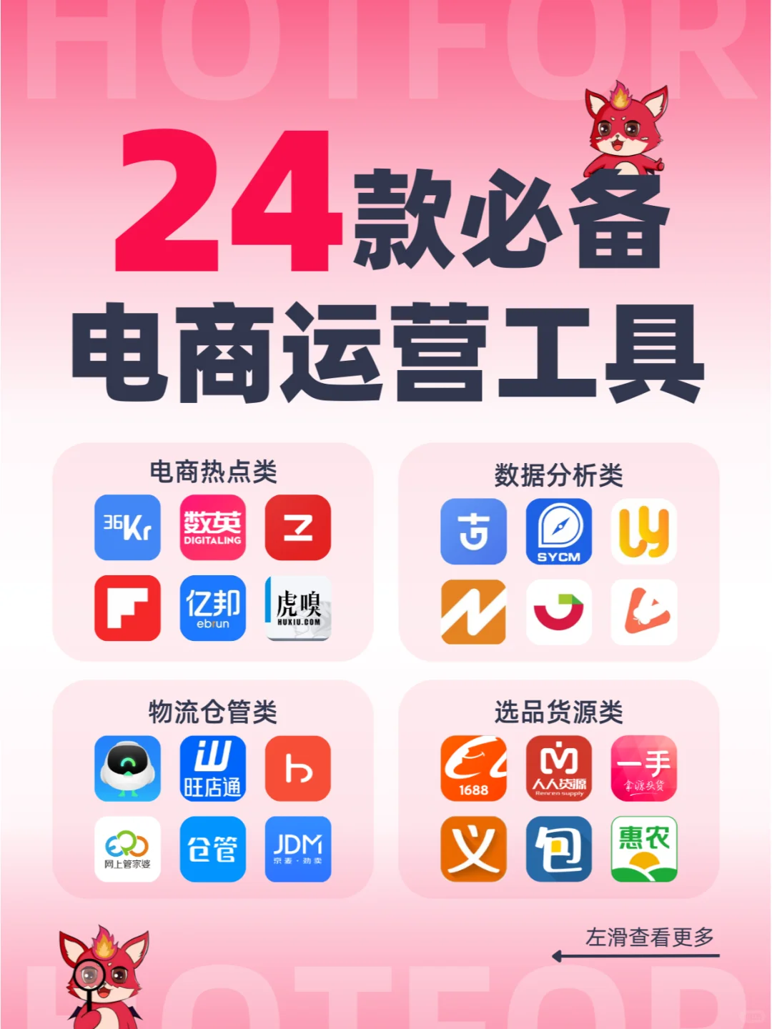 老电商人都在用的运营工具推荐❗值得收藏