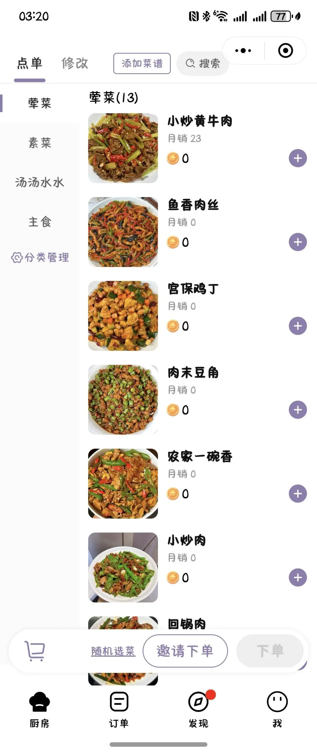 自己做的点单小程序太香了(๑´ڡ`๑)