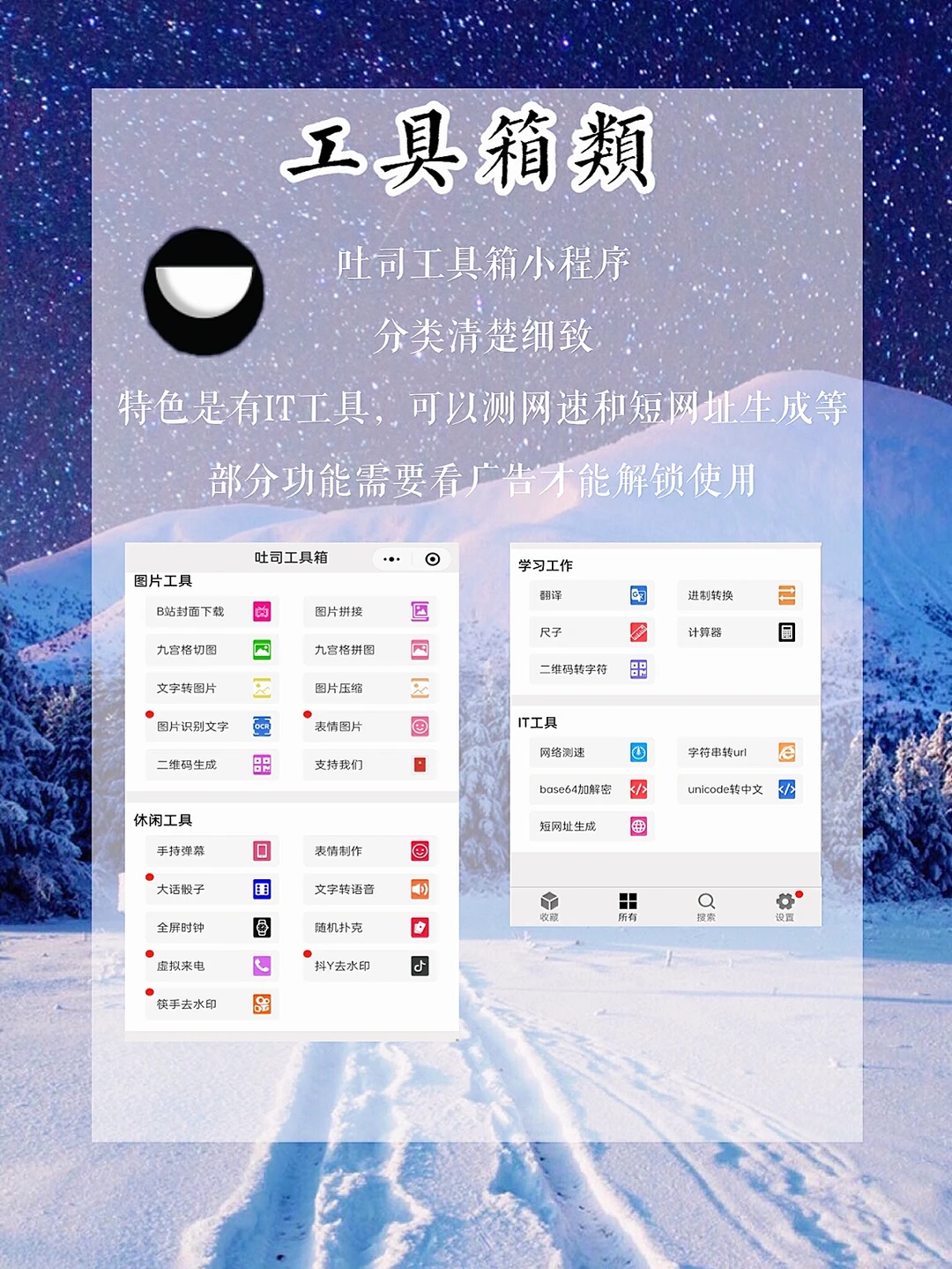 实用小程序｜自律神器｜工具箱｜人人必备