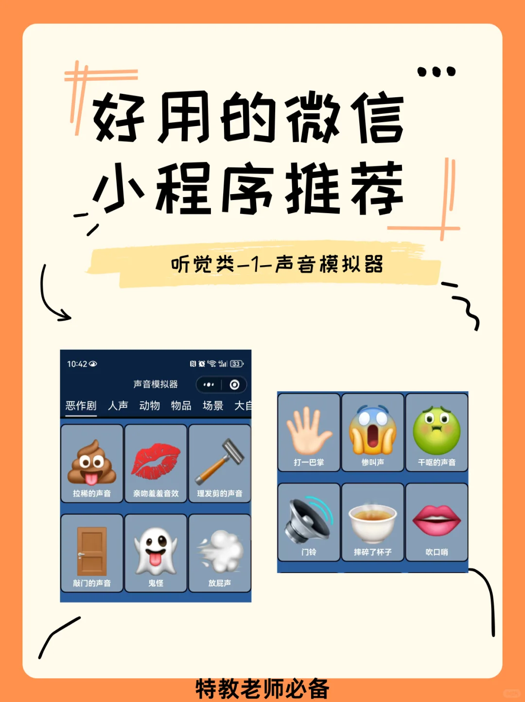 特教老师必备小程序～