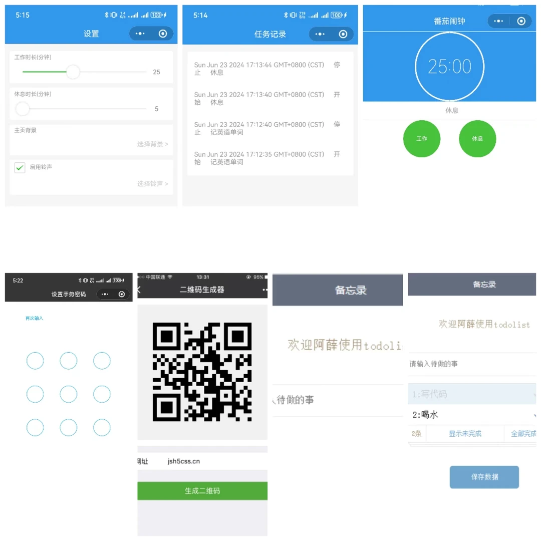 工具类小程序（纯分享版）