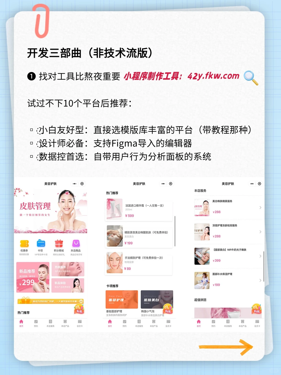 发现一个提升效率的神器！小程序开发怎么做