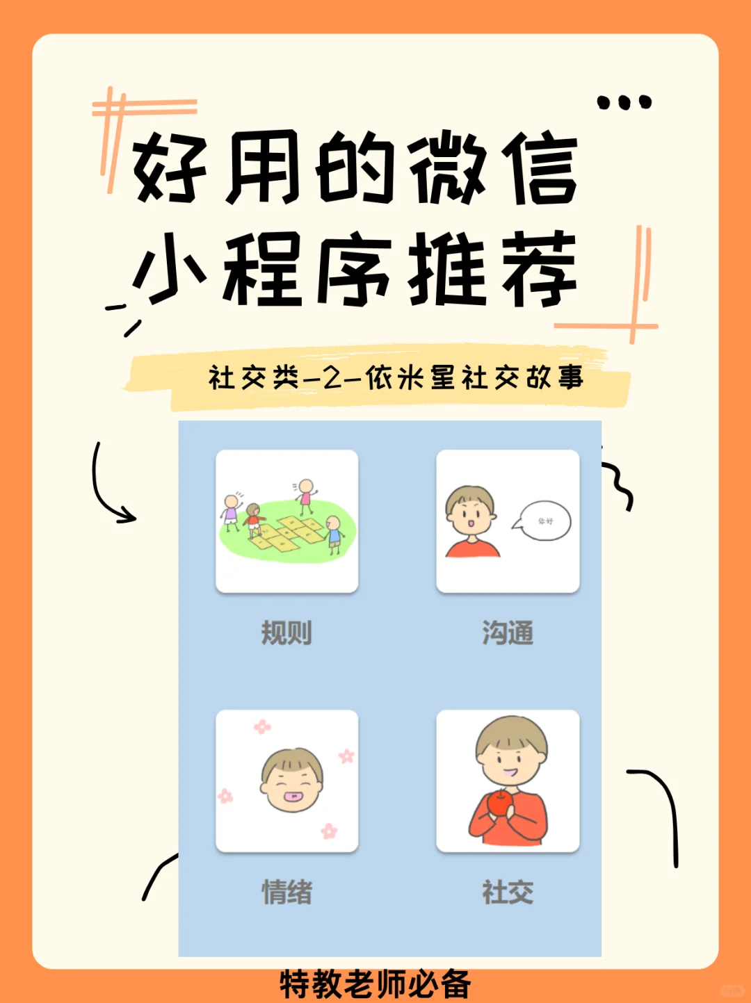 特教老师必备小程序～