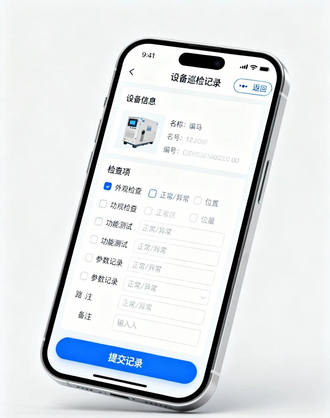 工厂设备巡检小程序几大核心功能！