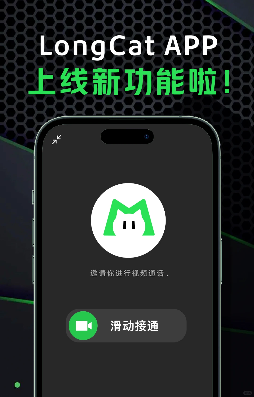 美团 LongCat APP 新功能上线！