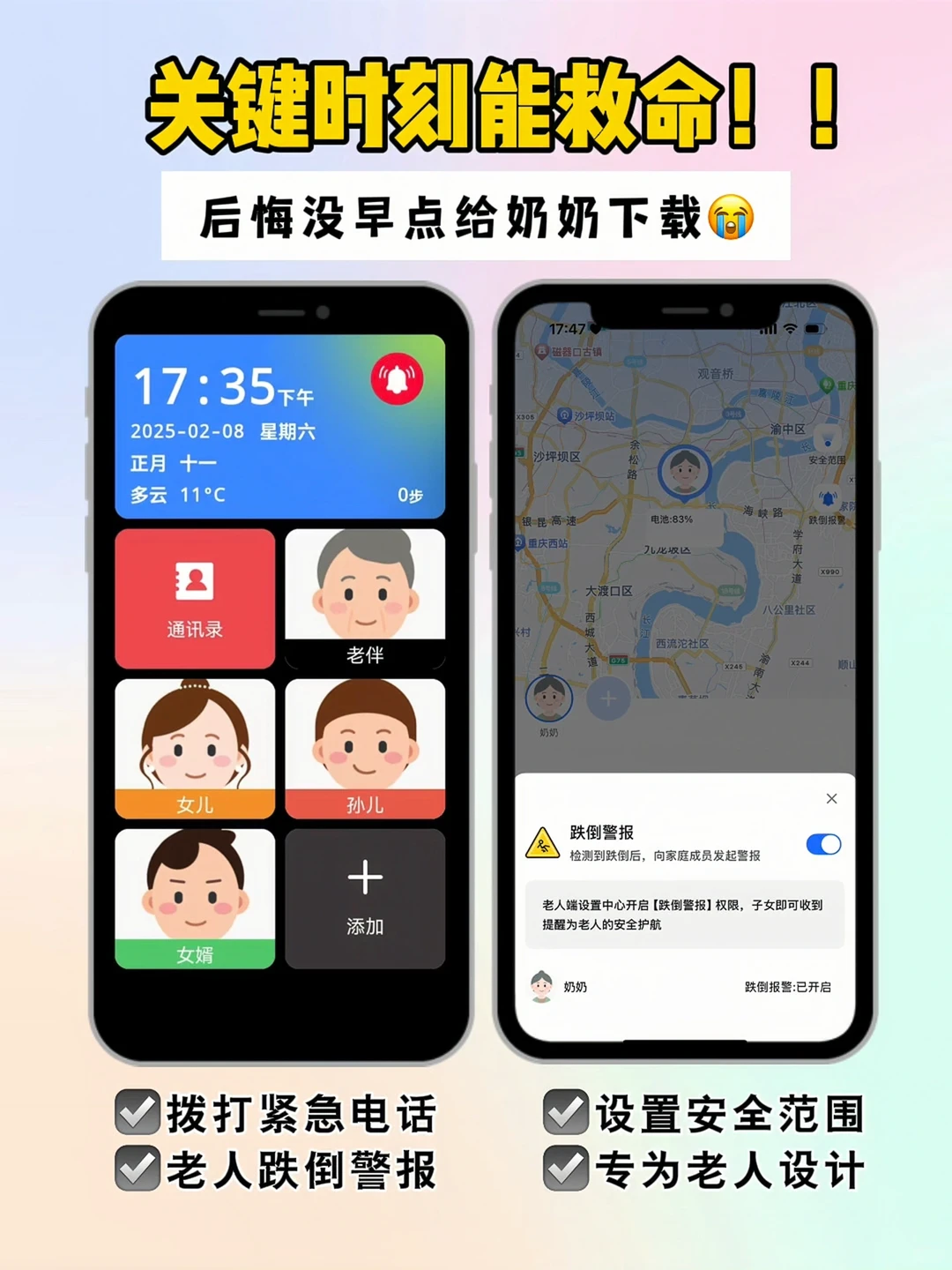 独居老人的必备神器！安全感满满🥰