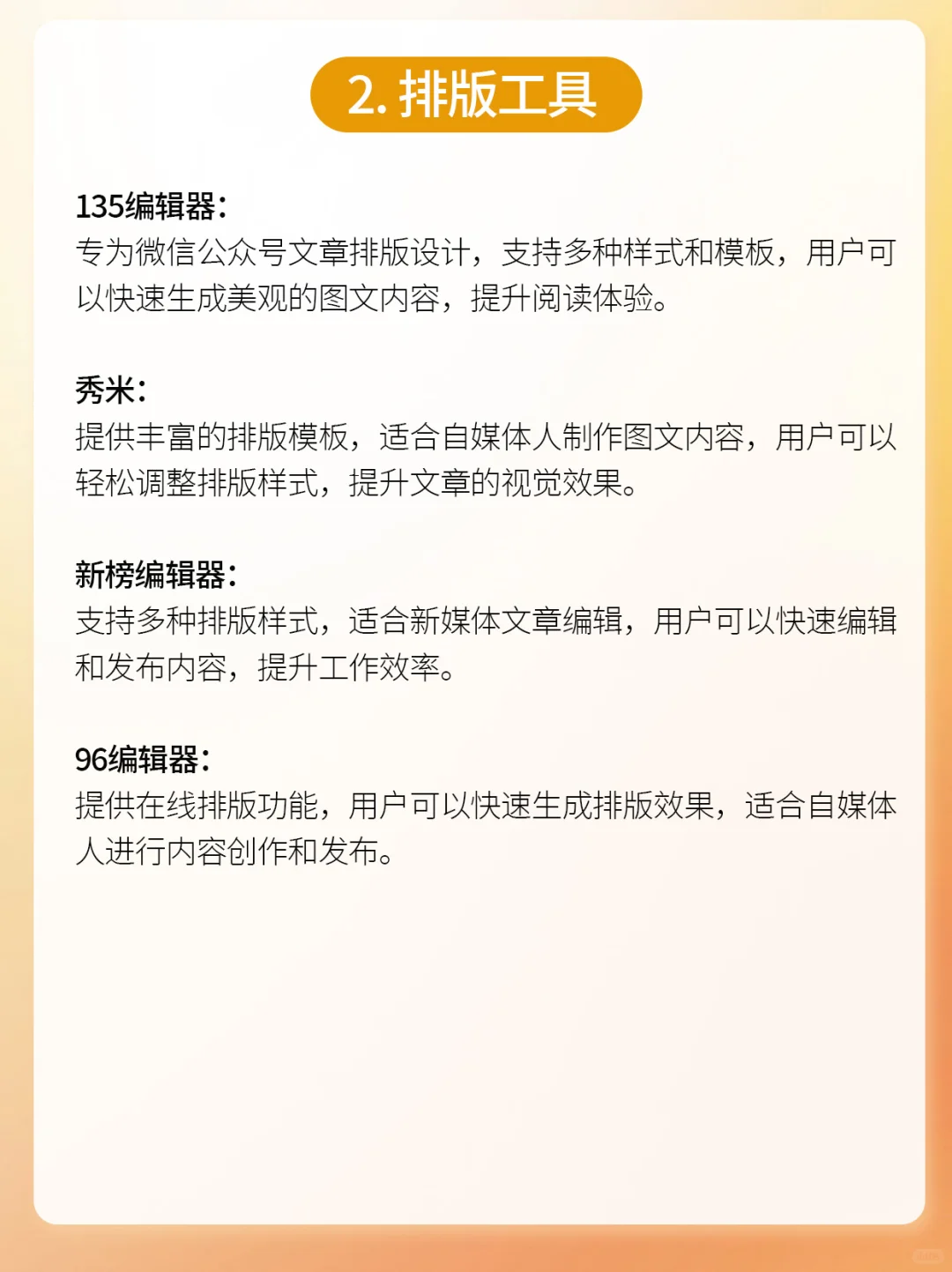 🔥自媒体达人必备神器大公开!🚀