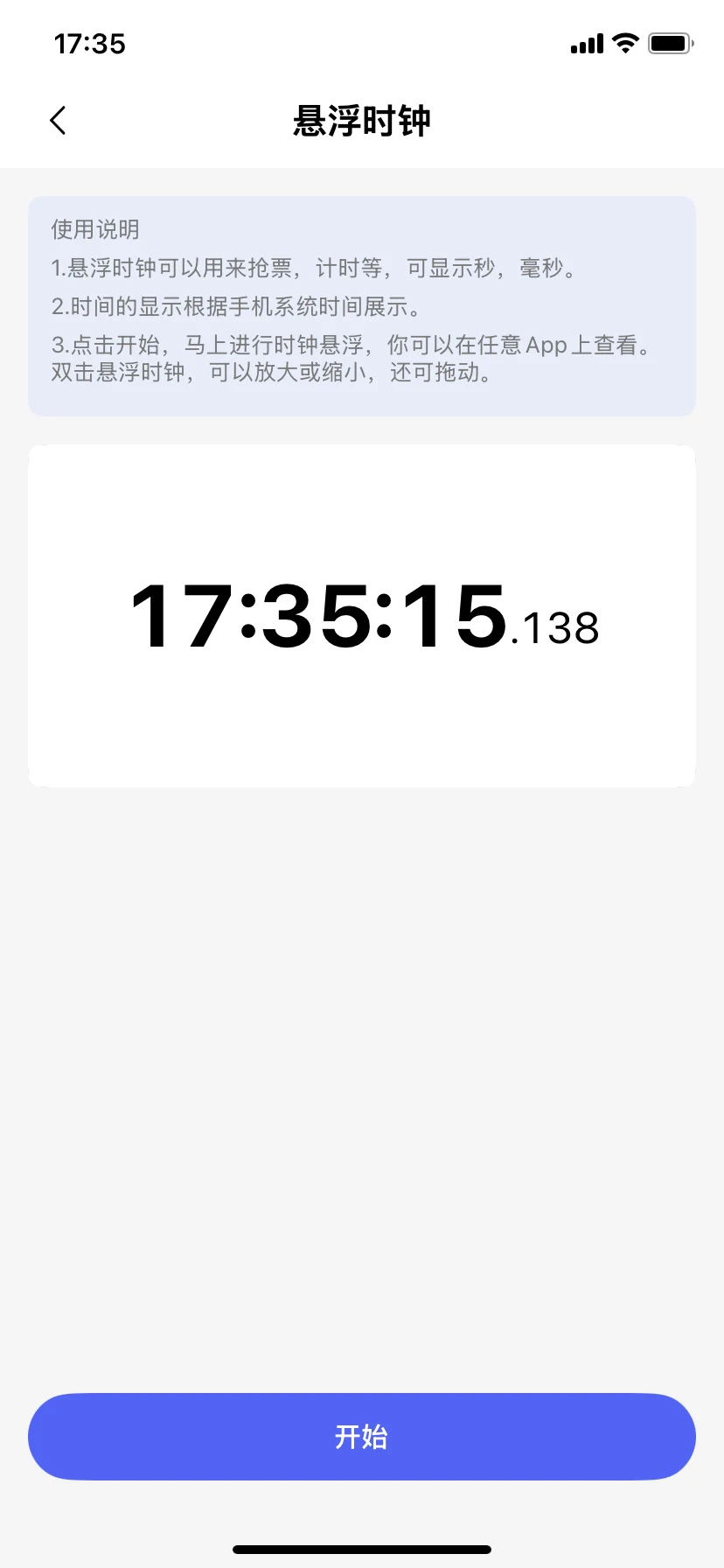 抢票、秒杀、抢购的【黑科技】