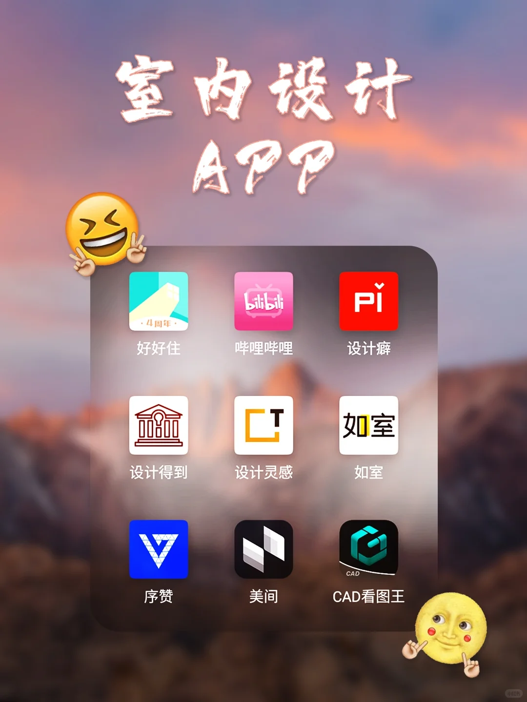 个人常用9⃣款设计类APP推荐