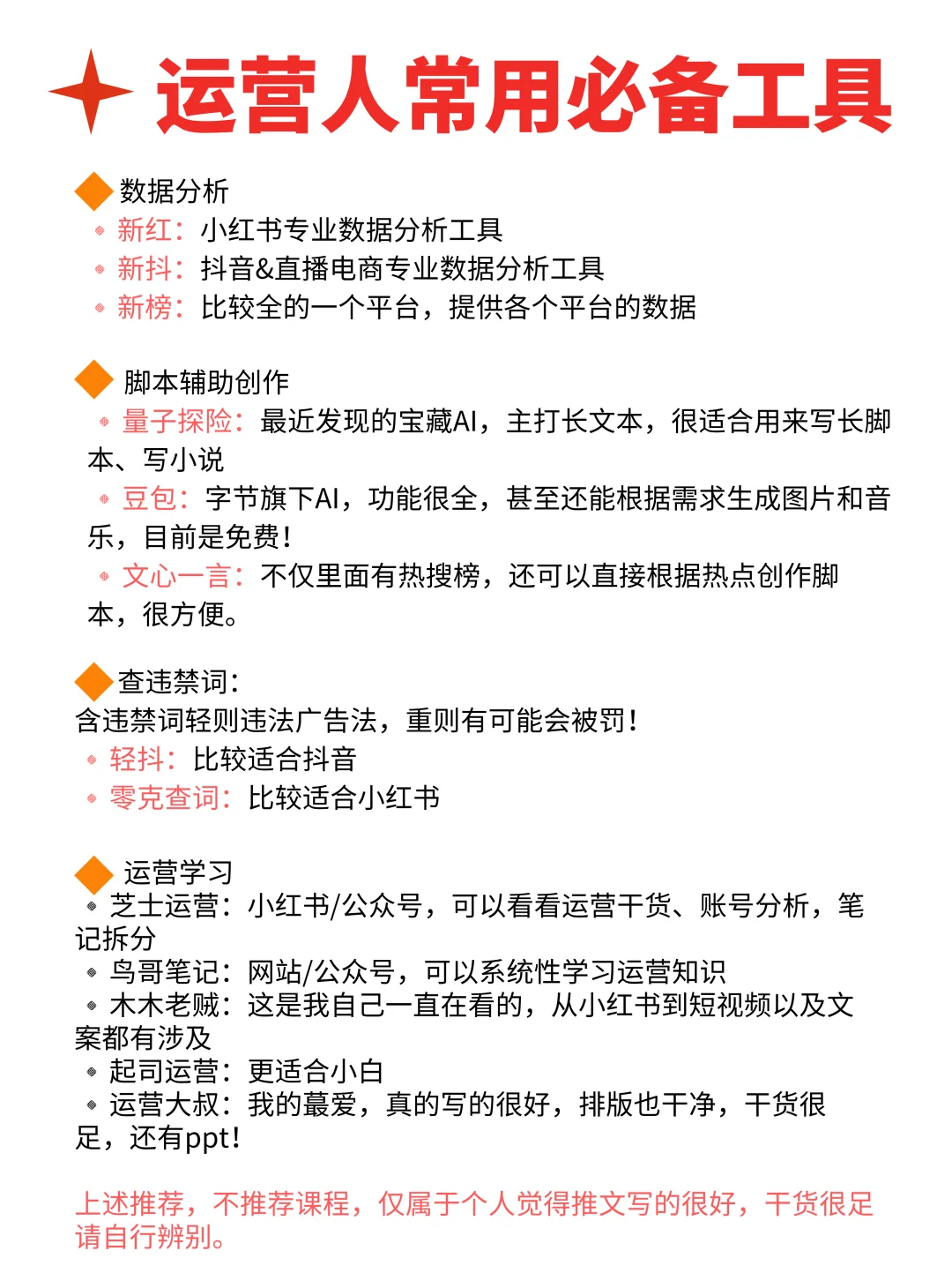 所有运营人⚠️运营人常用必备工具