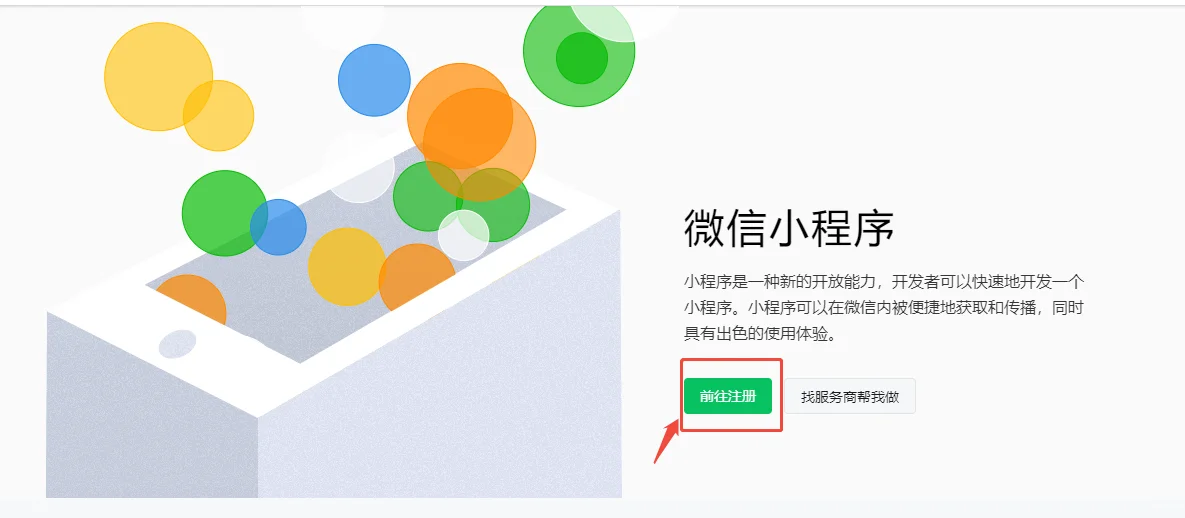 原生微信小程序制作教程