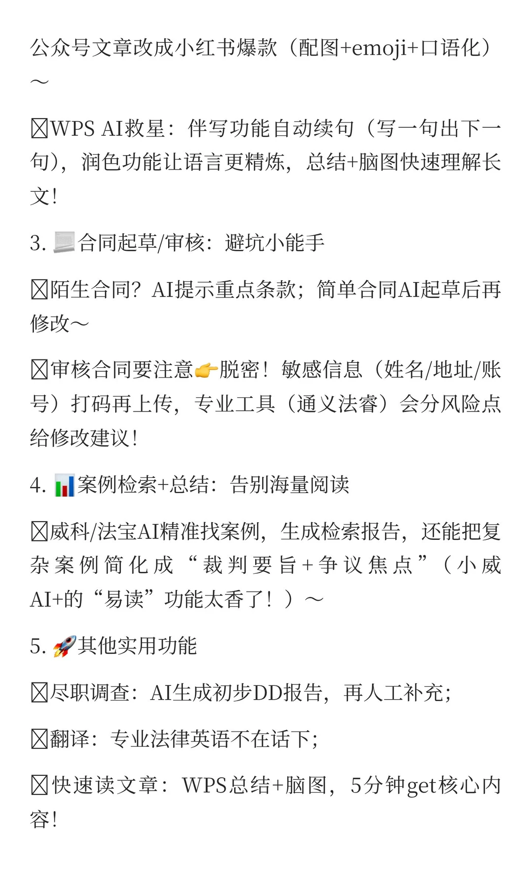 律师必藏！AI工具让工作效率翻10倍💥（附