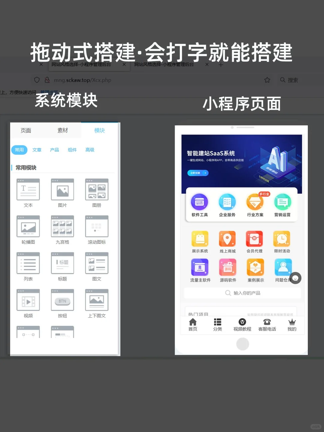 小程序自助搭建教程（适合小白）