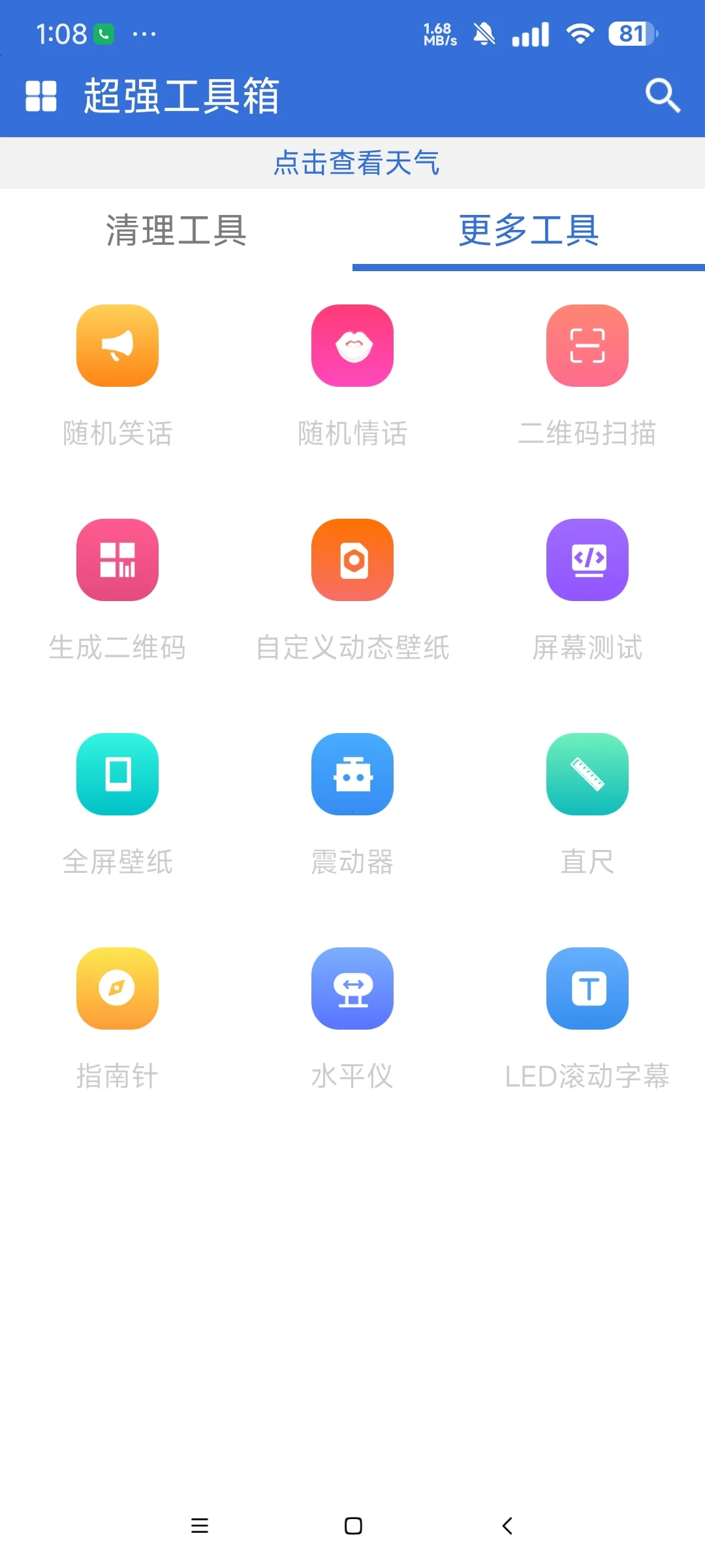 🧰10MB全能工具箱！手机百种实用工具