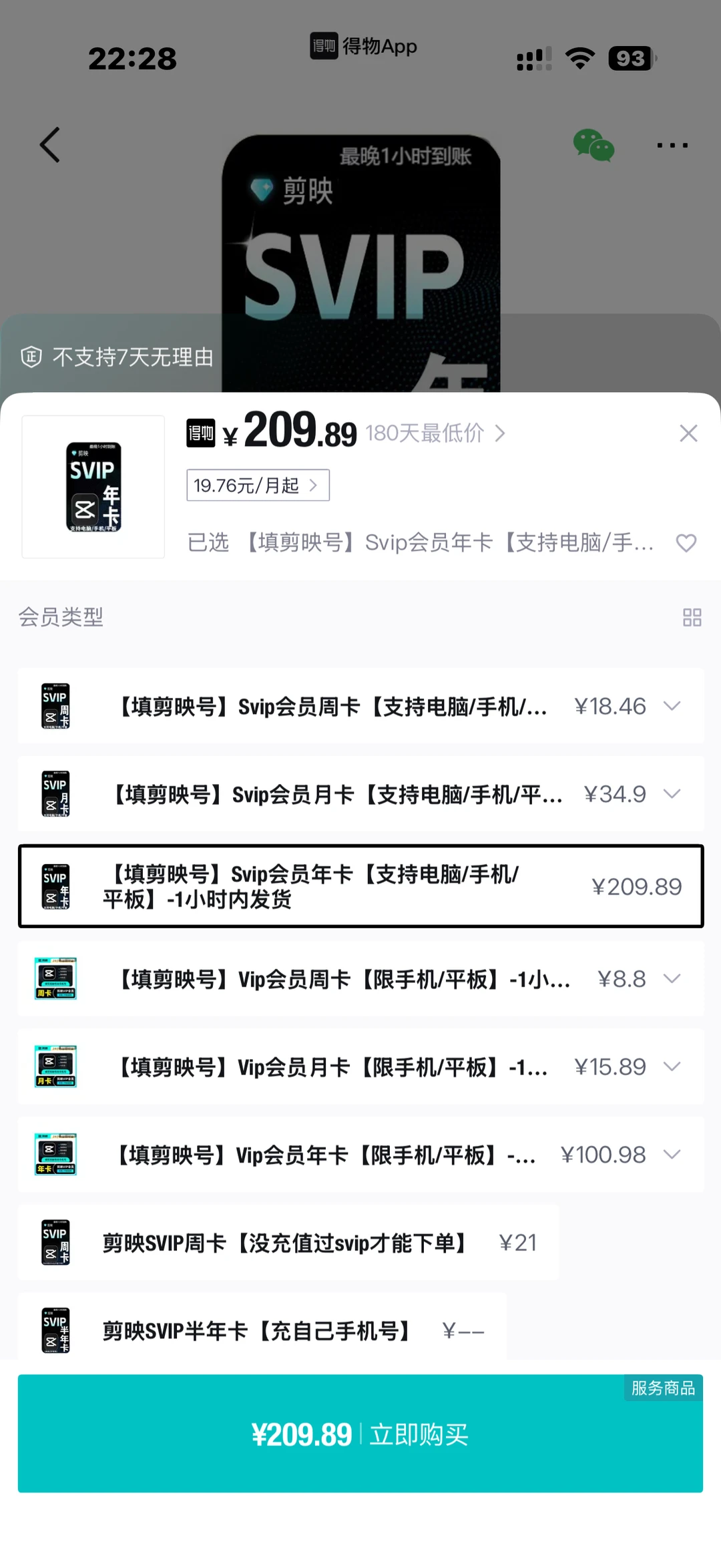有人拼剪映svip 吗？
