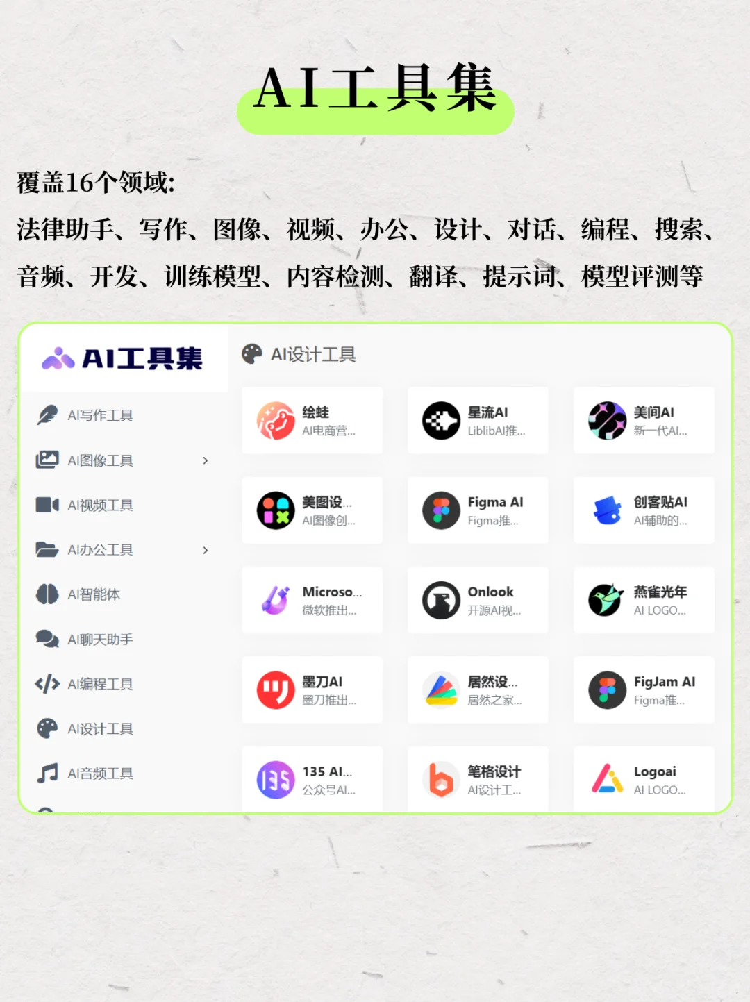 无成本找到超全AI整合网站！