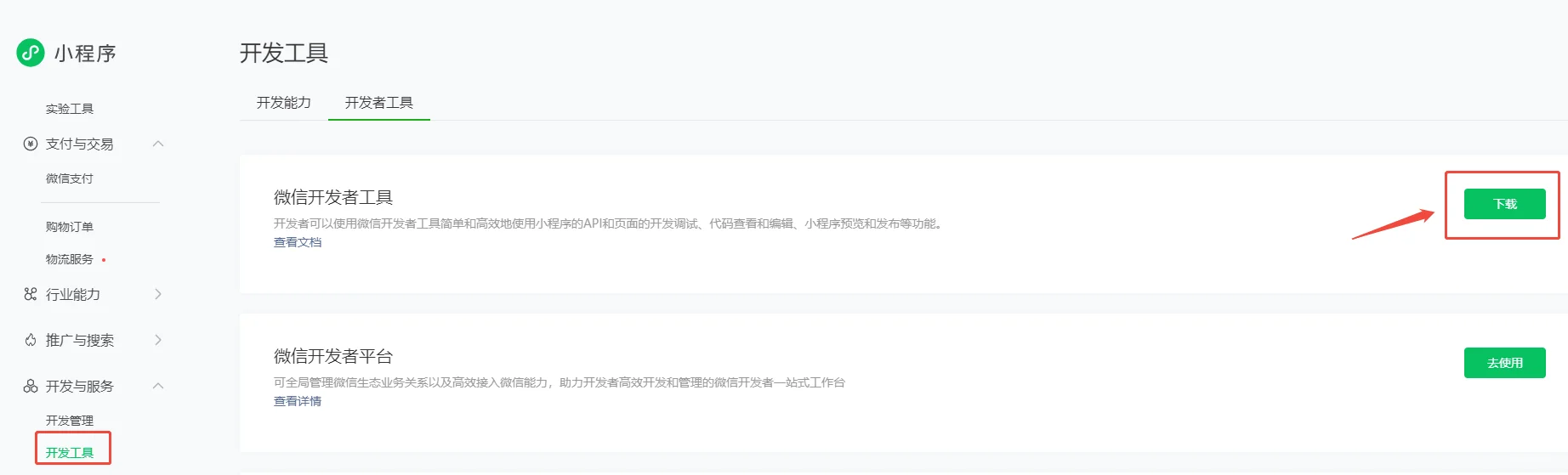 原生微信小程序制作教程