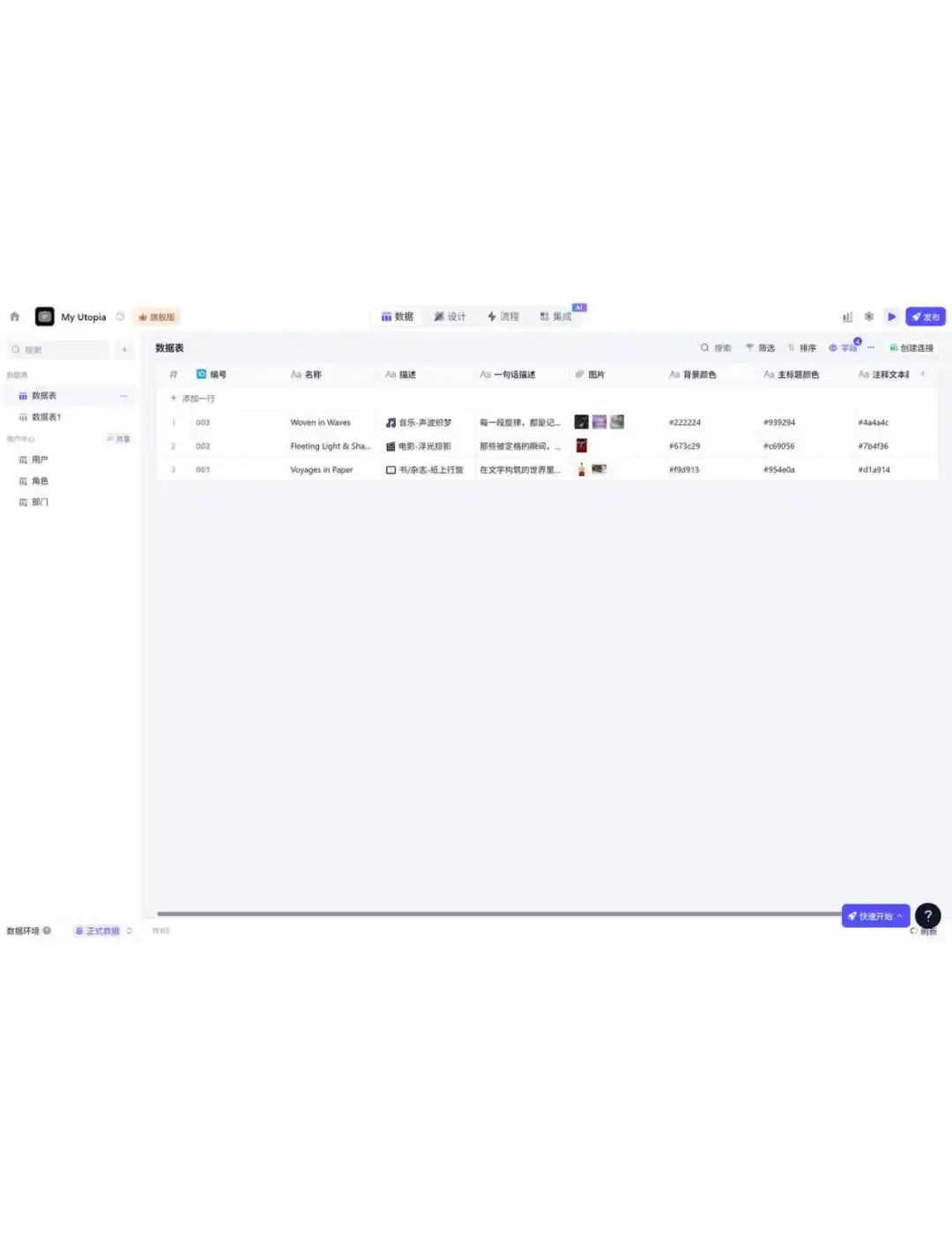 不写代码做APP，这个工具真好用！