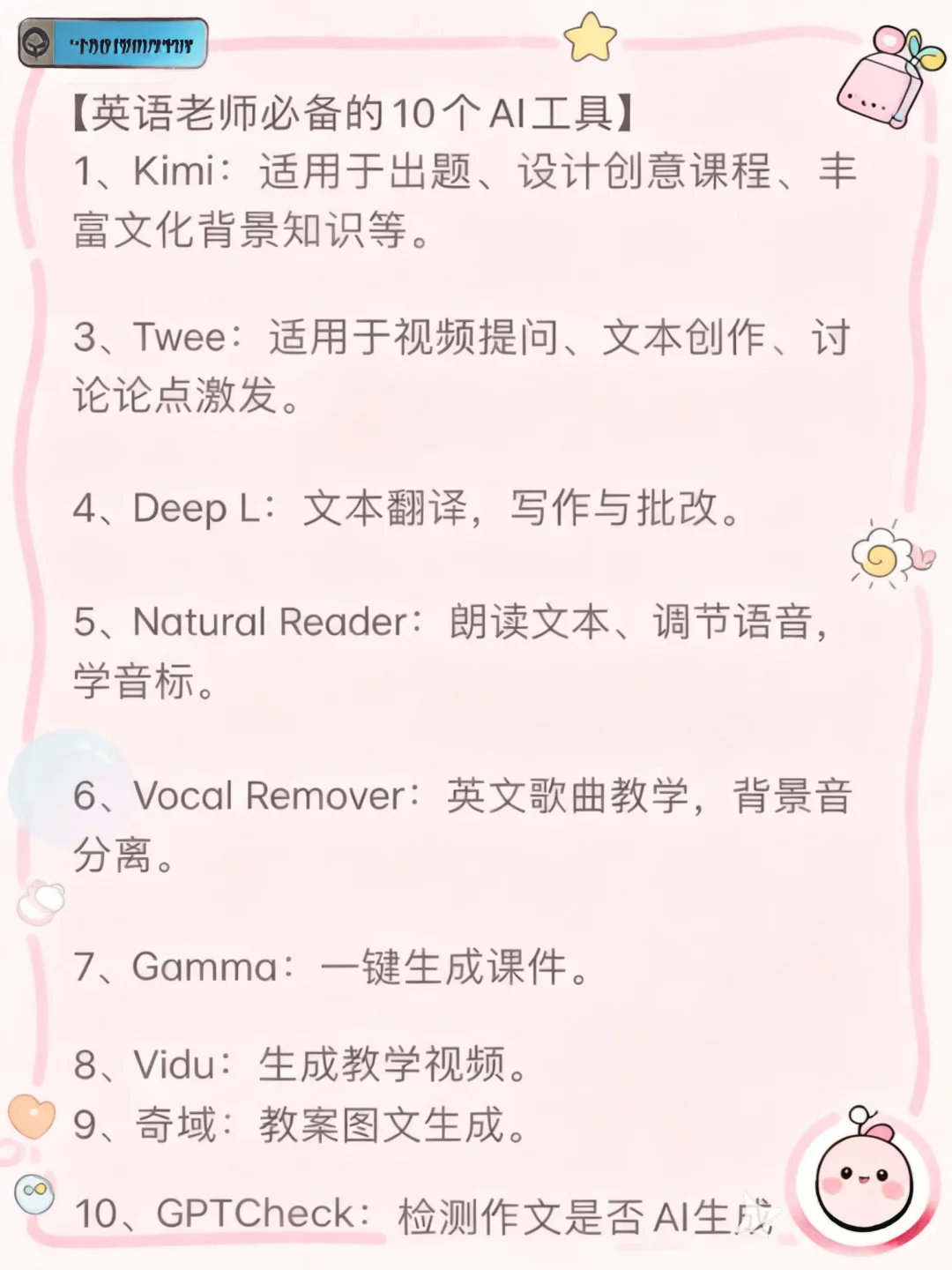 教师必备AI工具｜备课效率翻3倍✨