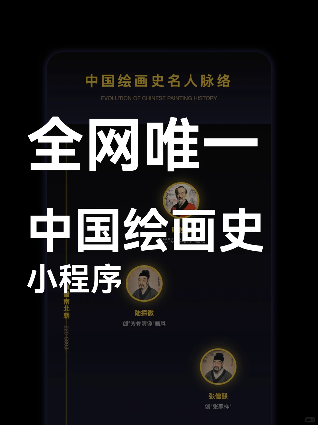 我花了一晚上搭了中国绘画史小工具，免费～