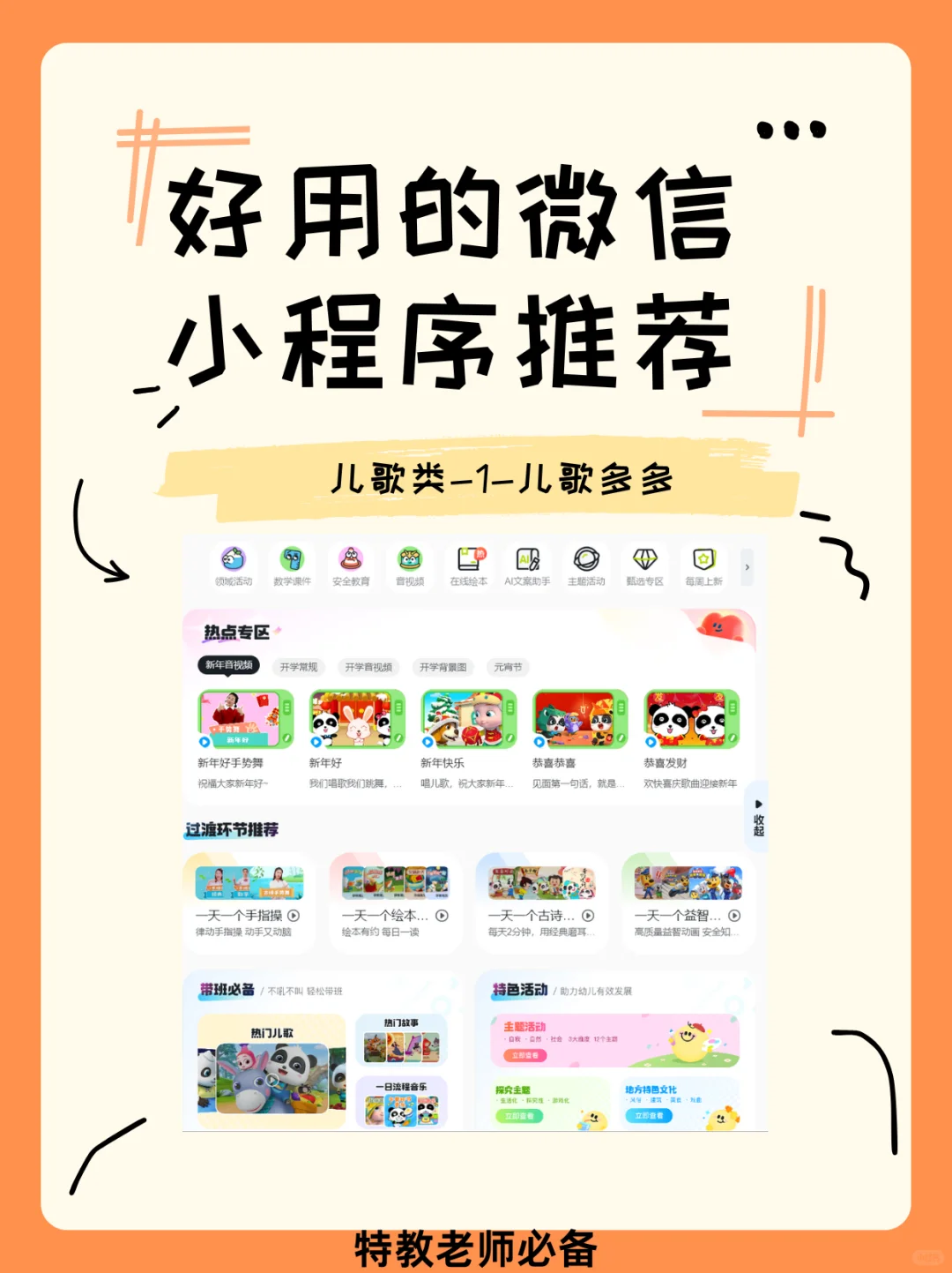 特教老师必备小程序～