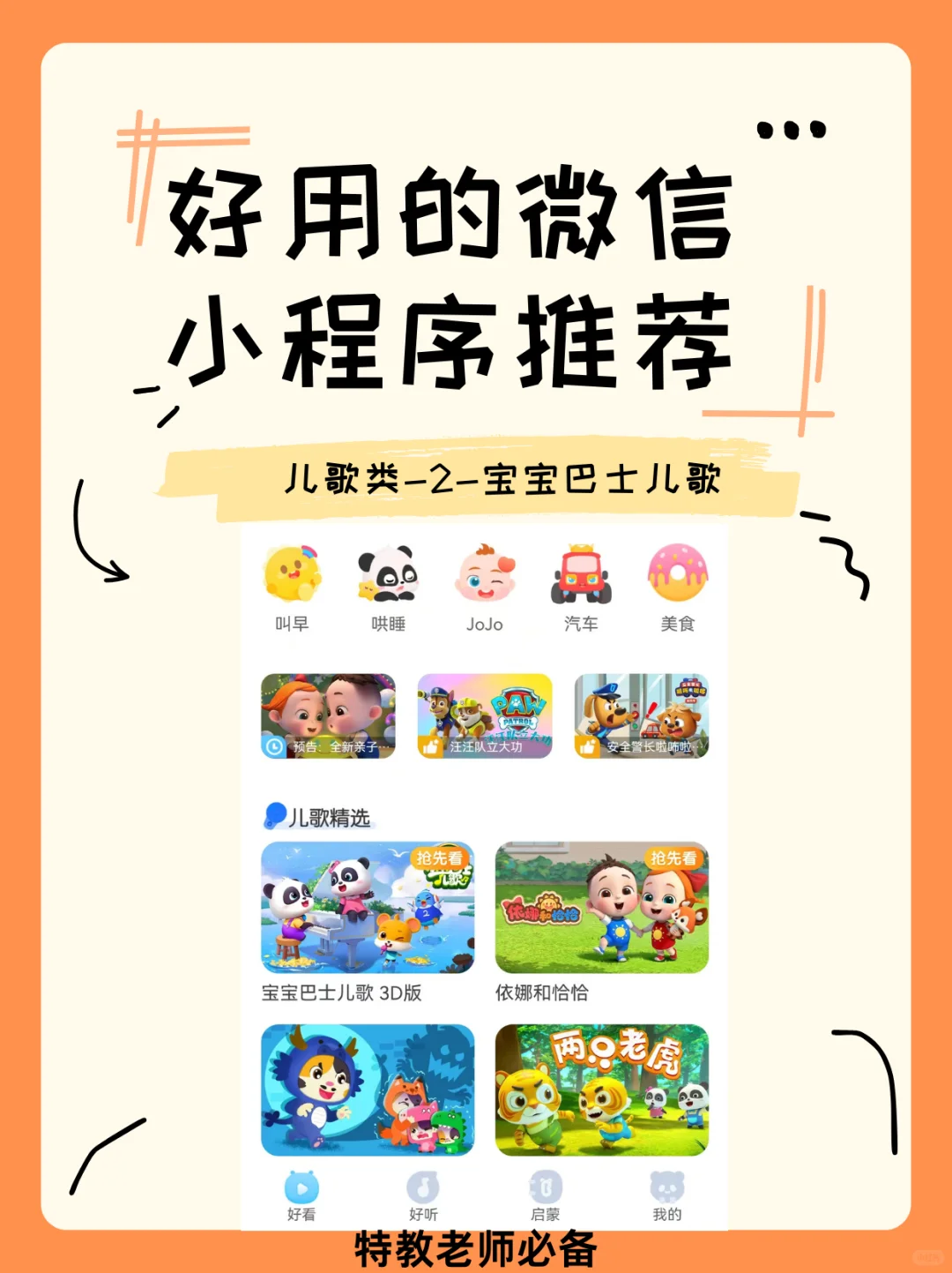 特教老师必备小程序～