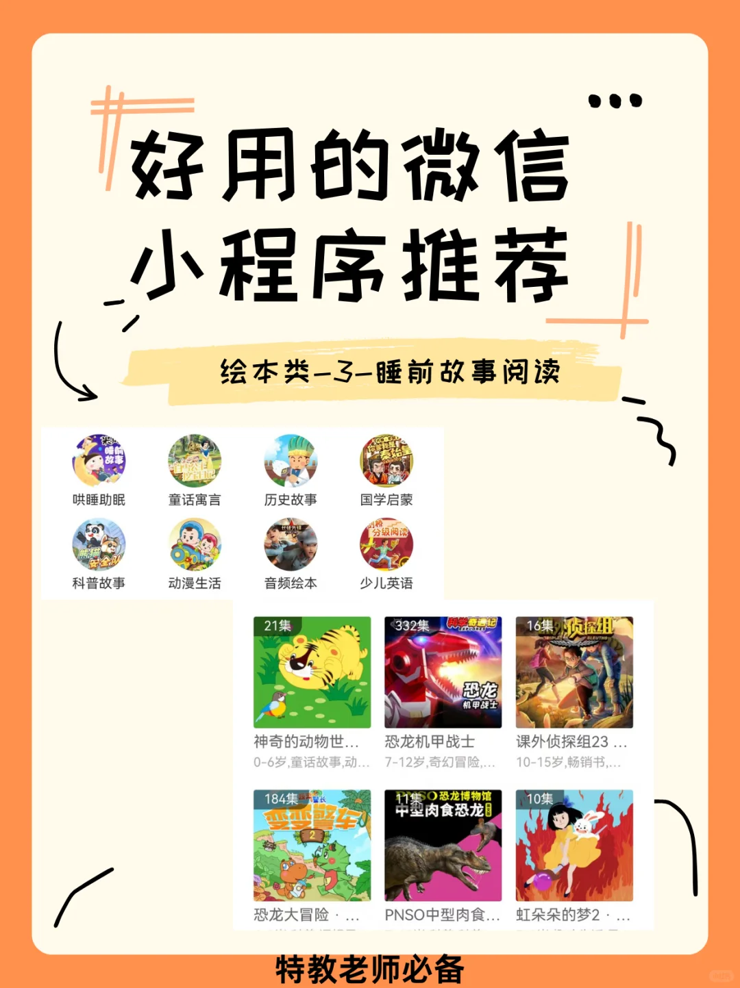 特教老师必备小程序～