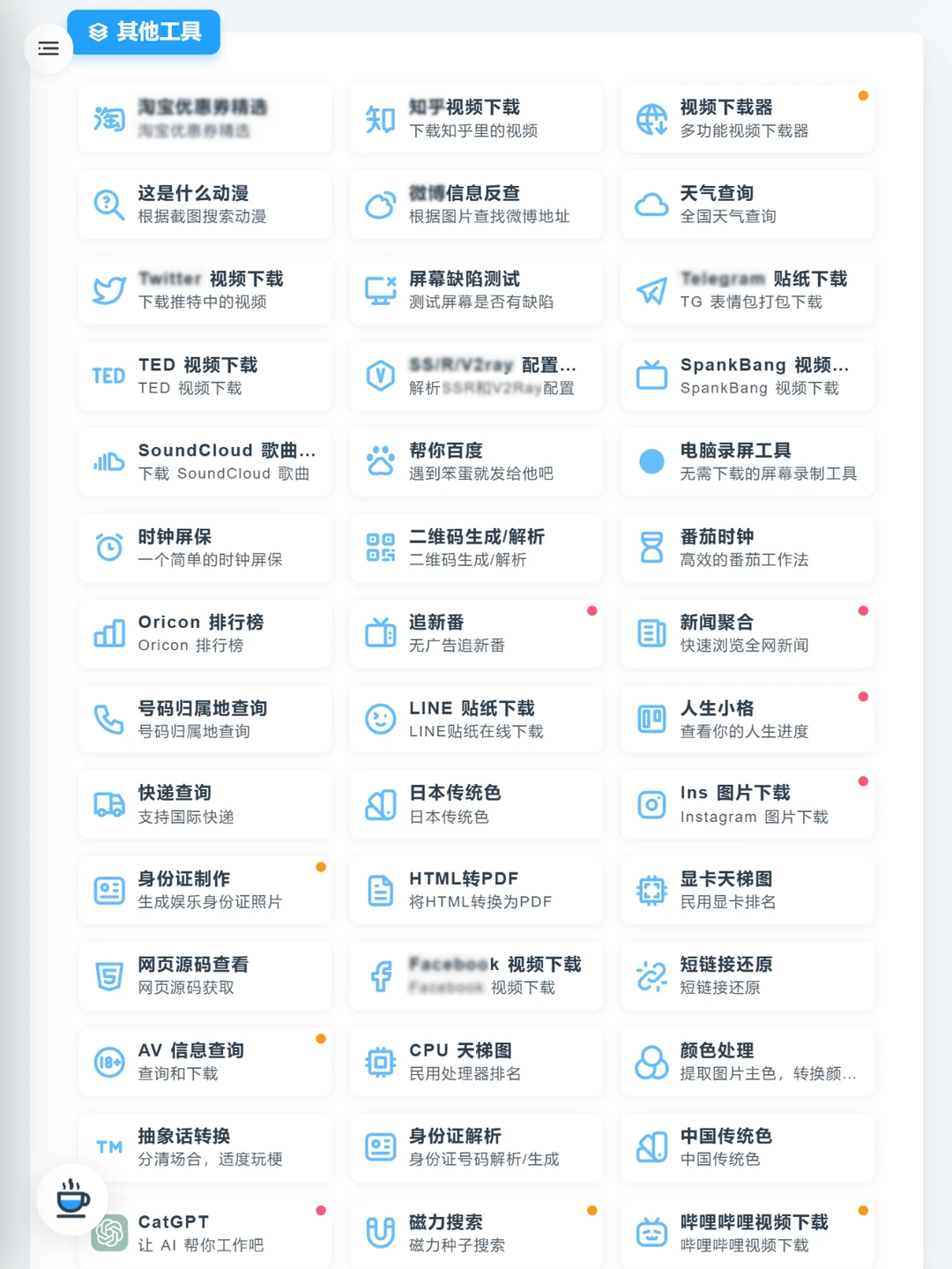 🤩这么好用的小工具合集，确定不来看下？